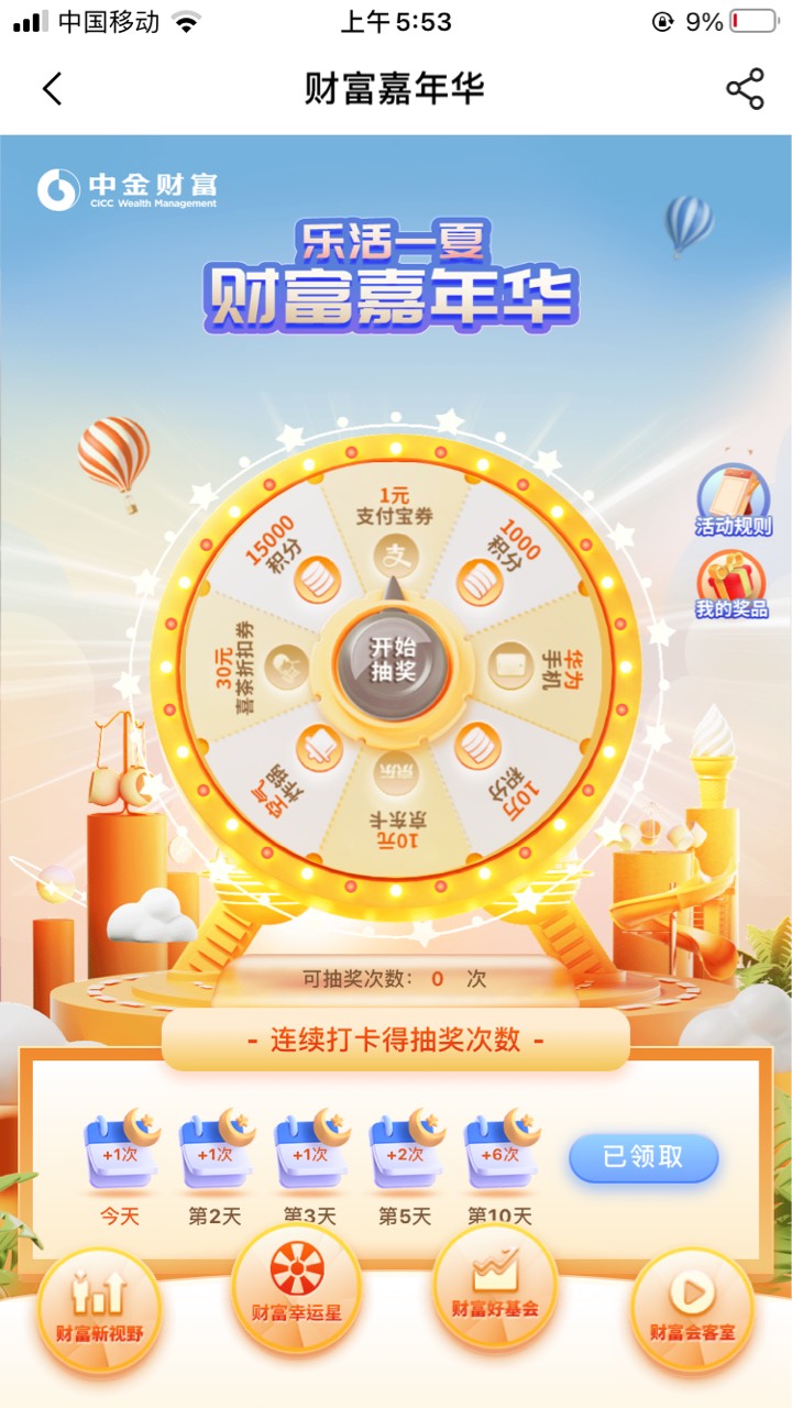 首发管理加精！
中金财富，app，活动中心，以前开过中金的去目测有水，洪水2发，第一21 / 作者:镇田埠 / 