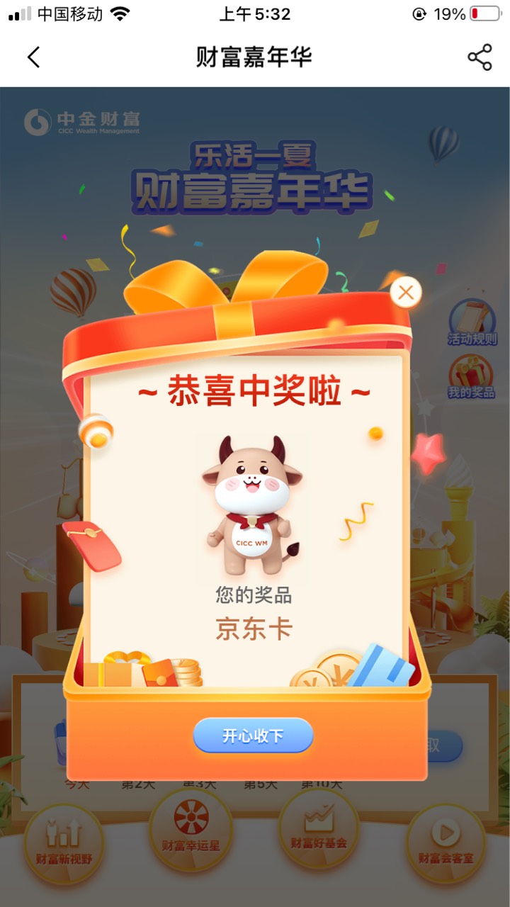 首发管理加精！
中金财富，app，活动中心，以前开过中金的去目测有水，洪水2发，第一49 / 作者:镇田埠 / 