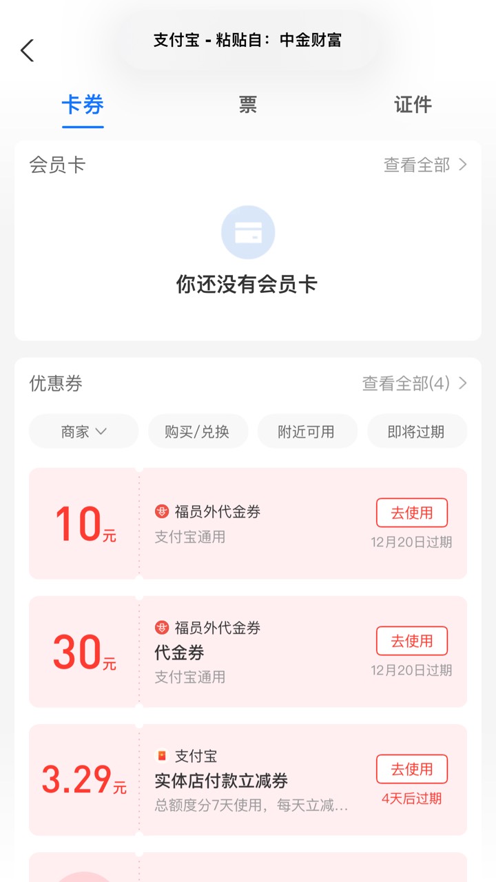 首发管理加精！
中金财富，app，活动中心，以前开过中金的去目测有水，洪水2发，第一57 / 作者:不知名小号 / 