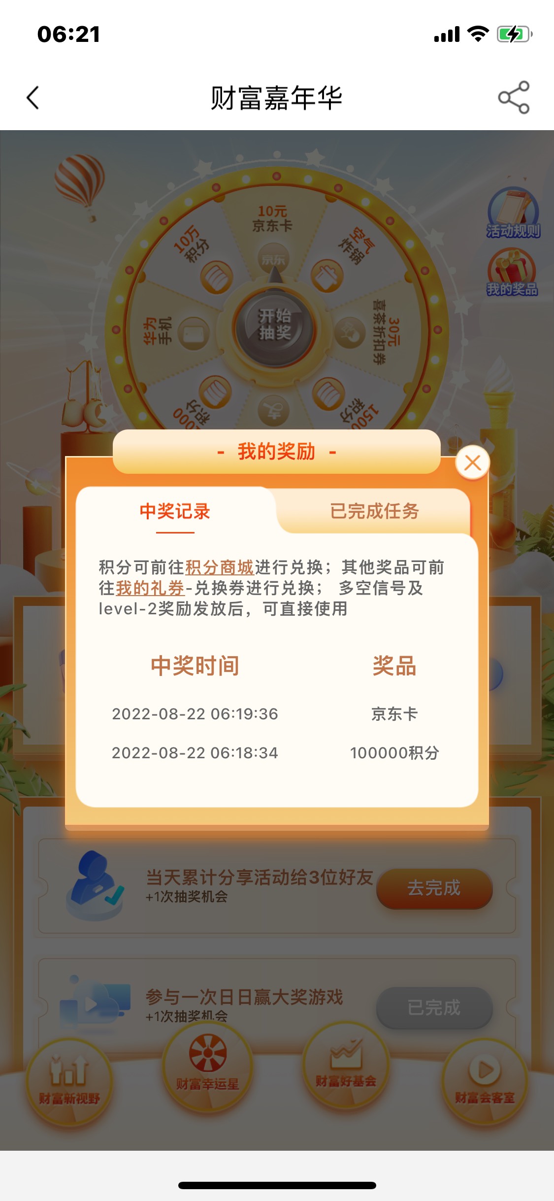 首发管理加精！
中金财富，app，活动中心，以前开过中金的去目测有水，洪水2发，第一8 / 作者:嚴先生。 / 