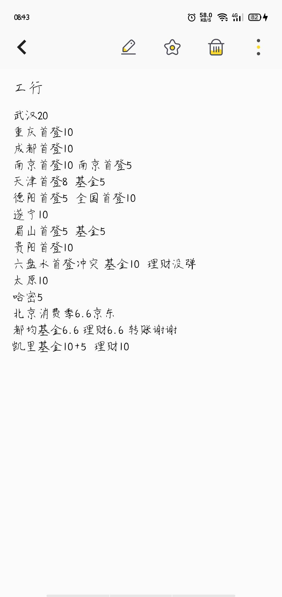 大妈飞行图，有没有补充的，

19 / 作者:旧情不及真情贵 / 