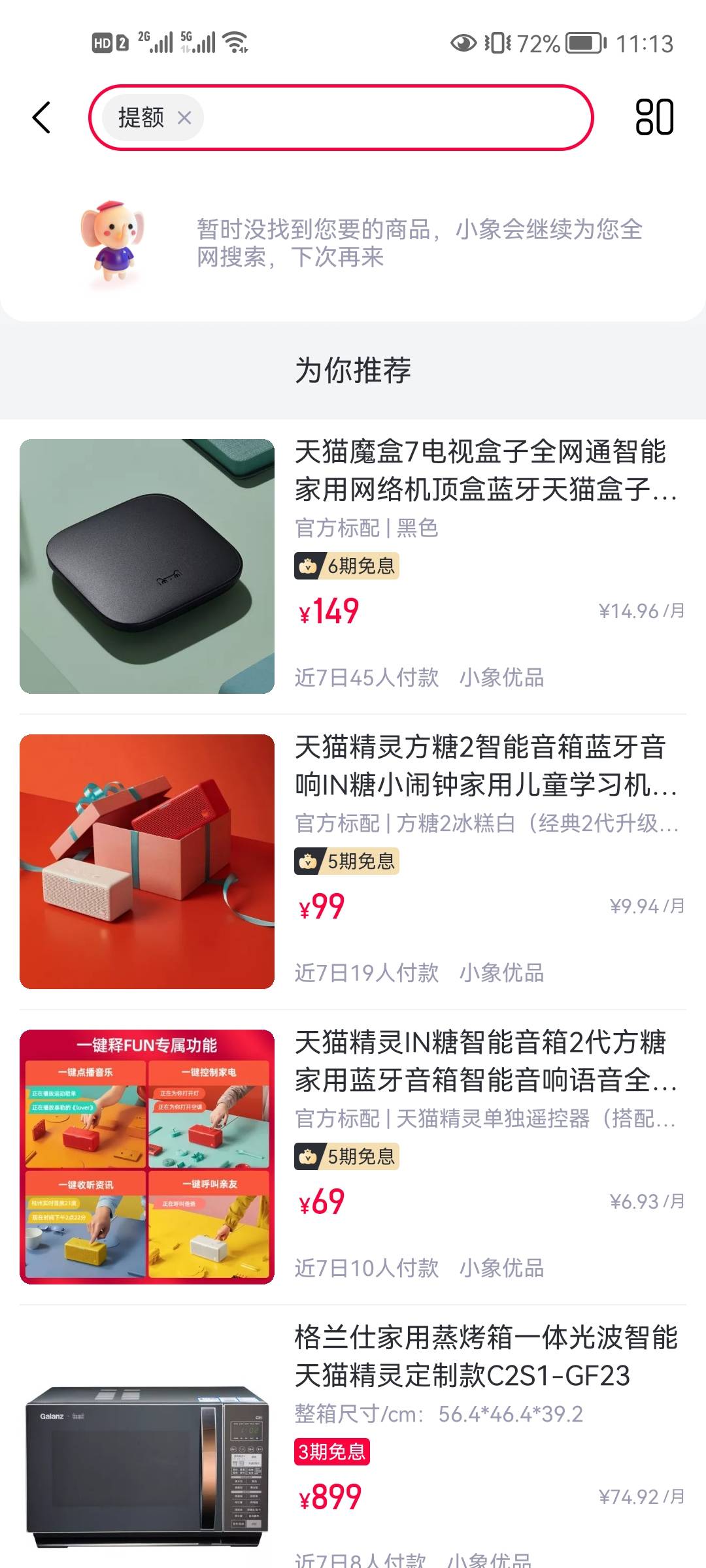 老哥们，小象优品的提升额度去哪里了，搜不到了

44 / 作者:段段段 / 