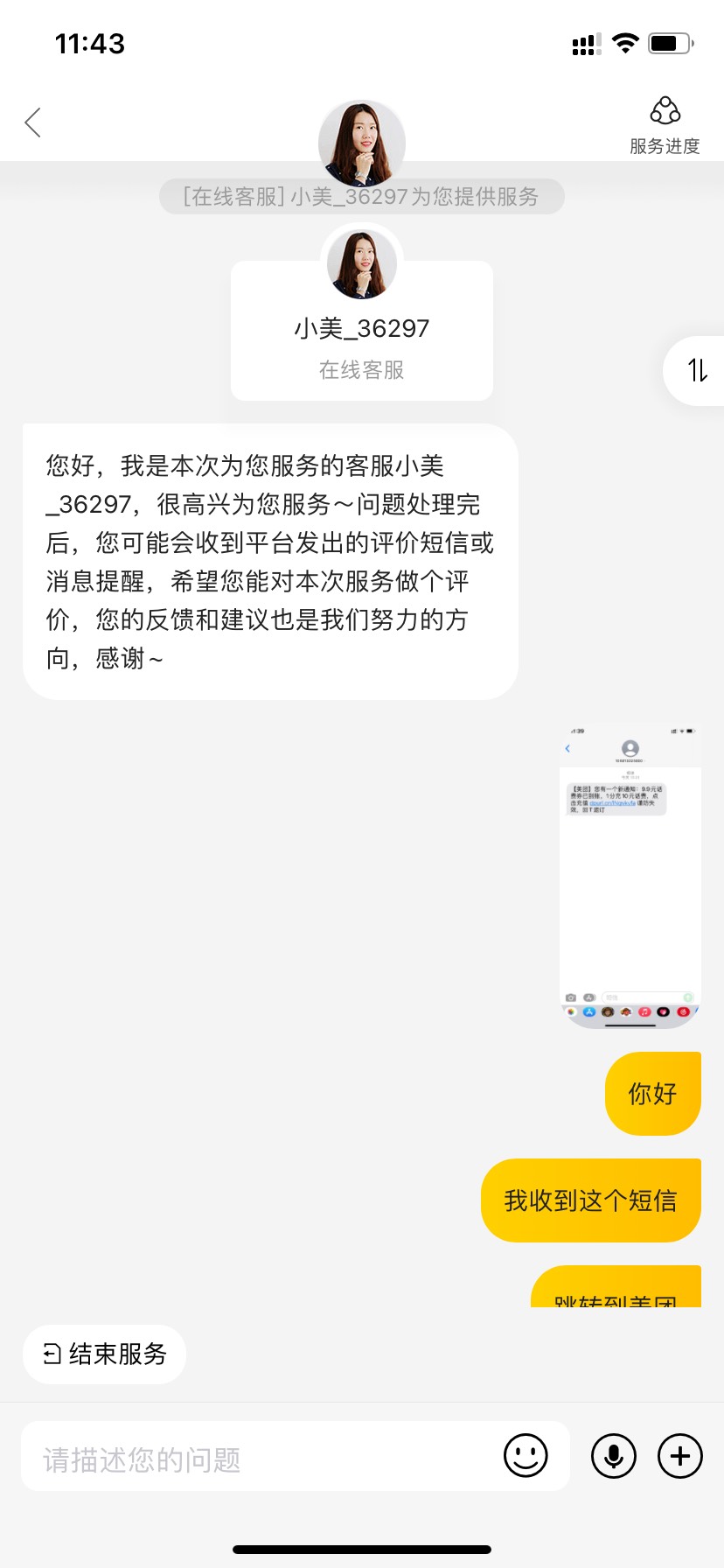 首发 不知道你们好不好使 可以去碰瓷试试 我是收到短信跳转到美团 发现没有去找的客服73 / 作者:One Piece！ / 