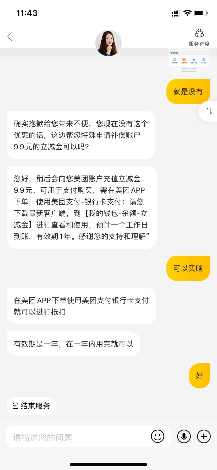 首发 不知道你们好不好使 可以去碰瓷试试 我是收到短信跳转到美团 发现没有去找的客服83 / 作者:One Piece！ / 