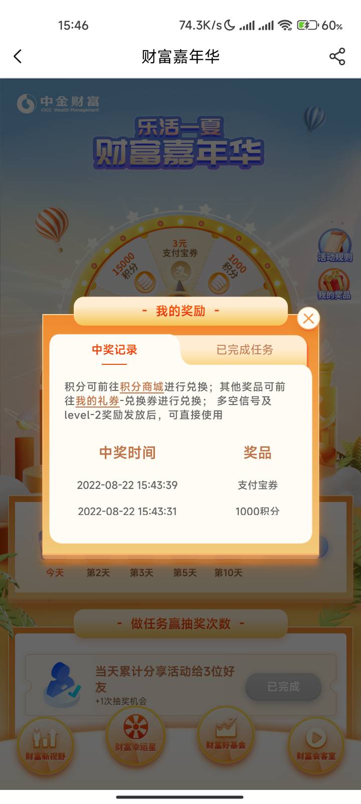 中金财富运气好200ek，积分可以兑换可以抽奖，大转盘可以抽支付宝劵



24 / 作者:Wᴀɪᴛ / 