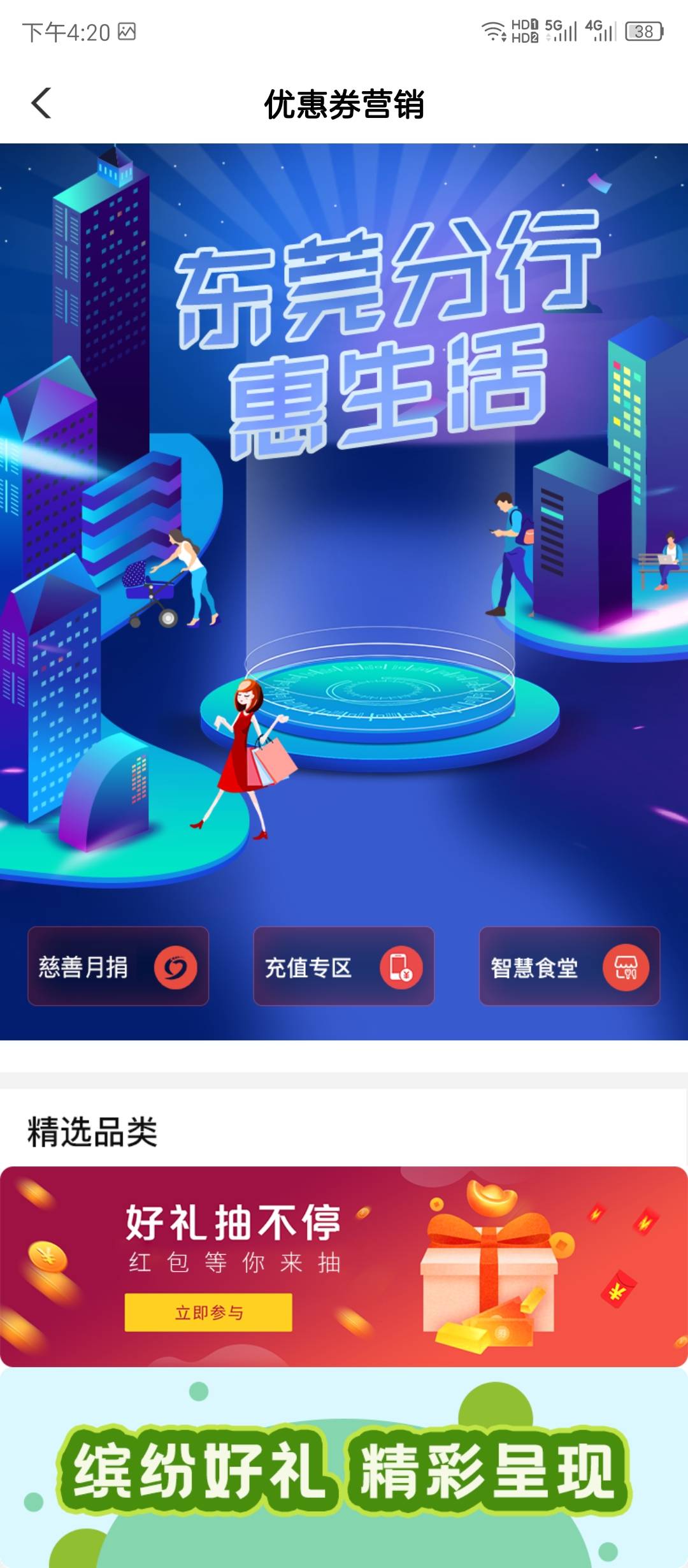 东莞一月一次，太废卡。城市专区，横幅惠生活，进去好礼抽不停，支付兑换。我没飞哈。6 / 作者:大狸子嘎嘎嘎 / 