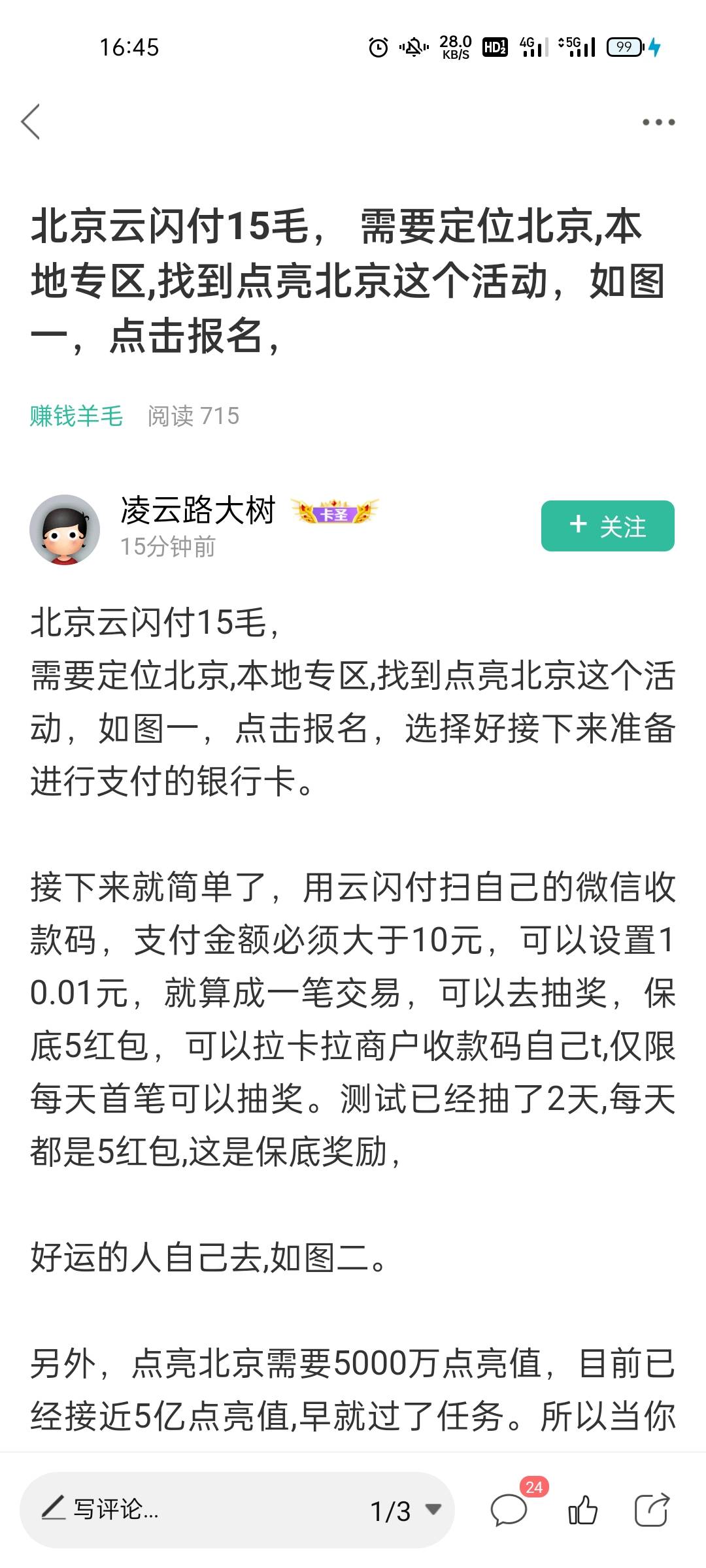 感谢老哥分享，中了50


87 / 作者:撸毛度日 / 