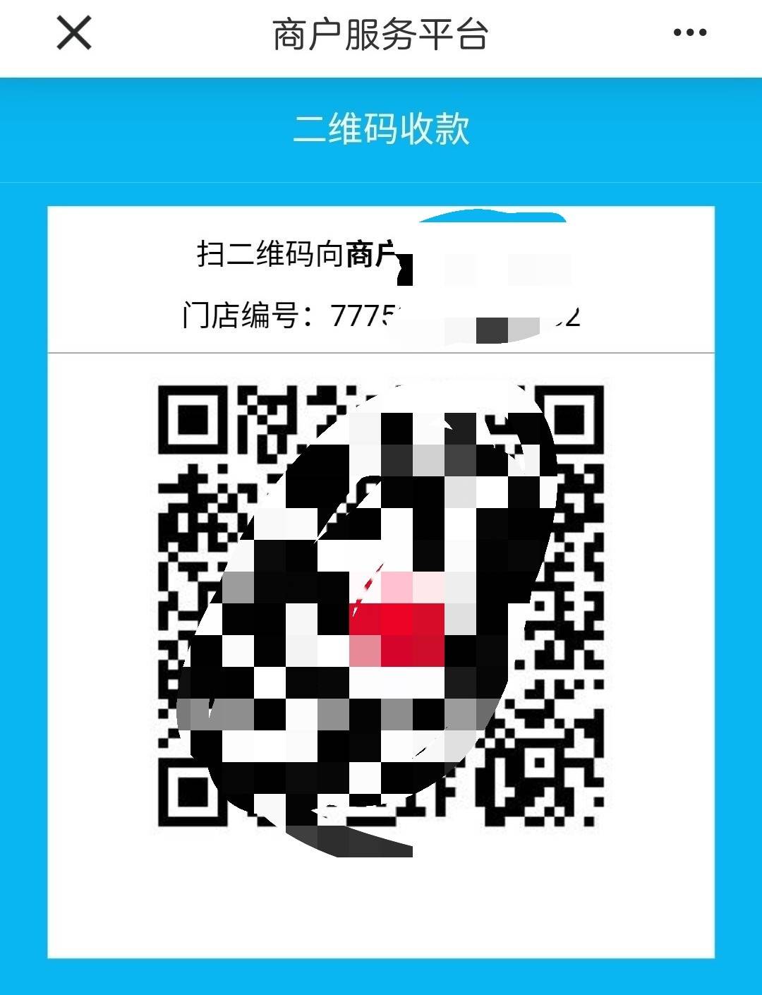 昨天申请的拉卡拉废了，又申请了建行的，秒过，申请完成记得保存收款码



39 / 作者:大狸子嘎嘎嘎 / 