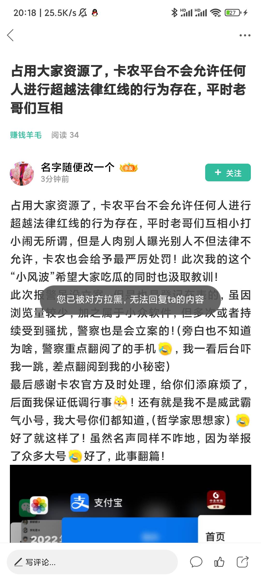 @卡农110 @卡农阿比 @卡农凡凡 封一下这个人吧，我反正最近看了他的所有帖子回复和评6 / 作者:李知恩X / 