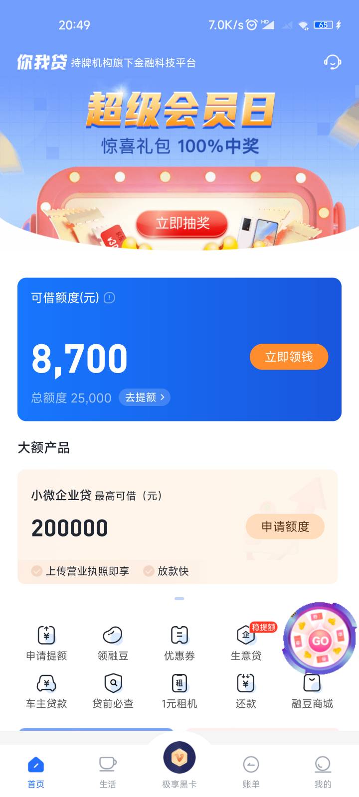 你我贷！老哥们问一下，这种提示更新额度，点了就显示过段时间再试，这种还有必要再点40 / 作者:  ksnnd / 