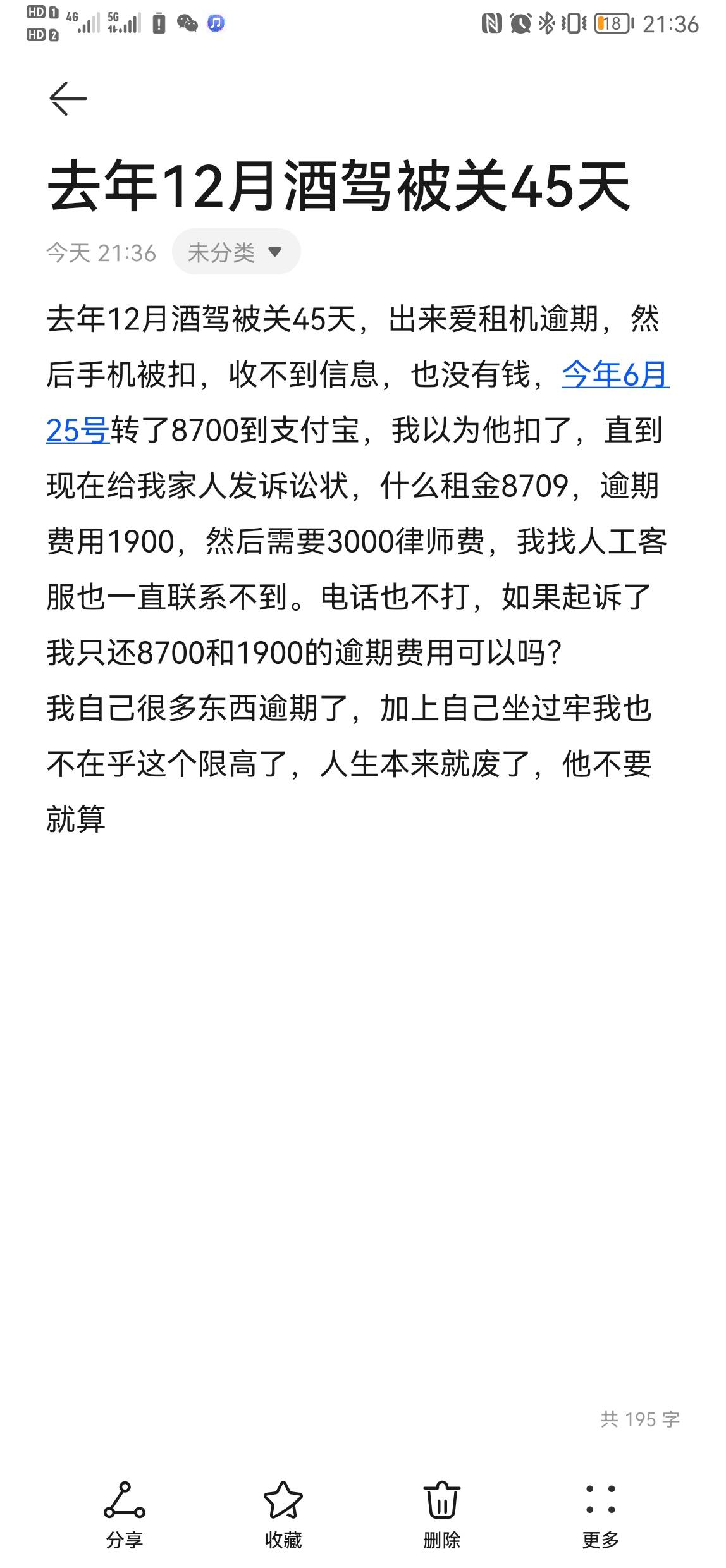 爱租机要qs了，兄弟们帮我看看，一共逾期8个月

28 / 作者:落魄书生ouo / 