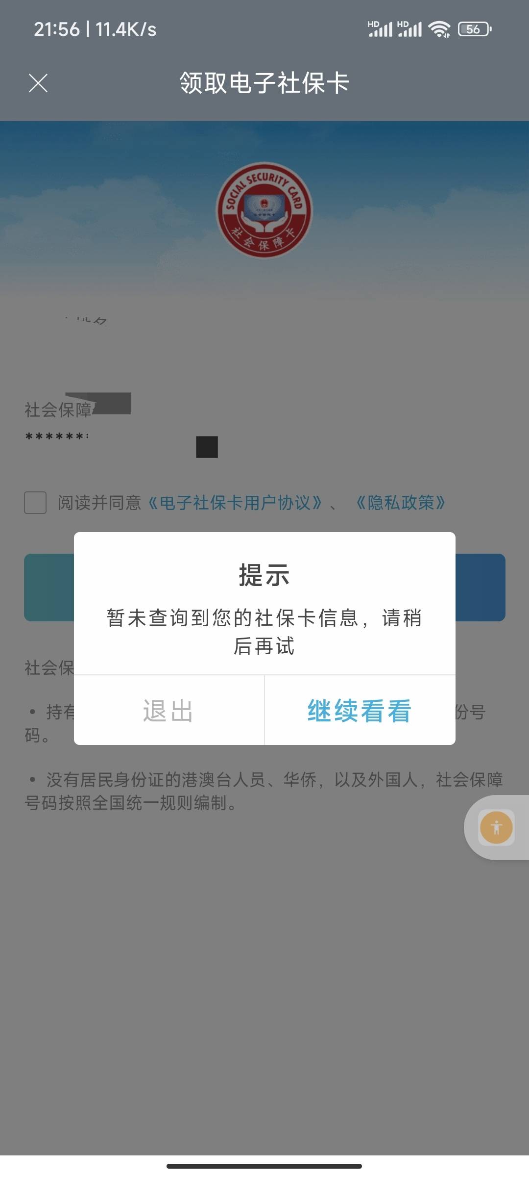 老农河北石家庄 代码033484 没做过的去吧 多少立减我不知道 以前做过社保的做不了 注86 / 作者:朽木自雕iiii / 