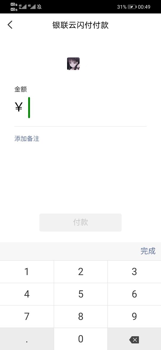 云闪付扫微信码，现在不行了么，扫了说无法识别
34 / 作者:七子子 / 