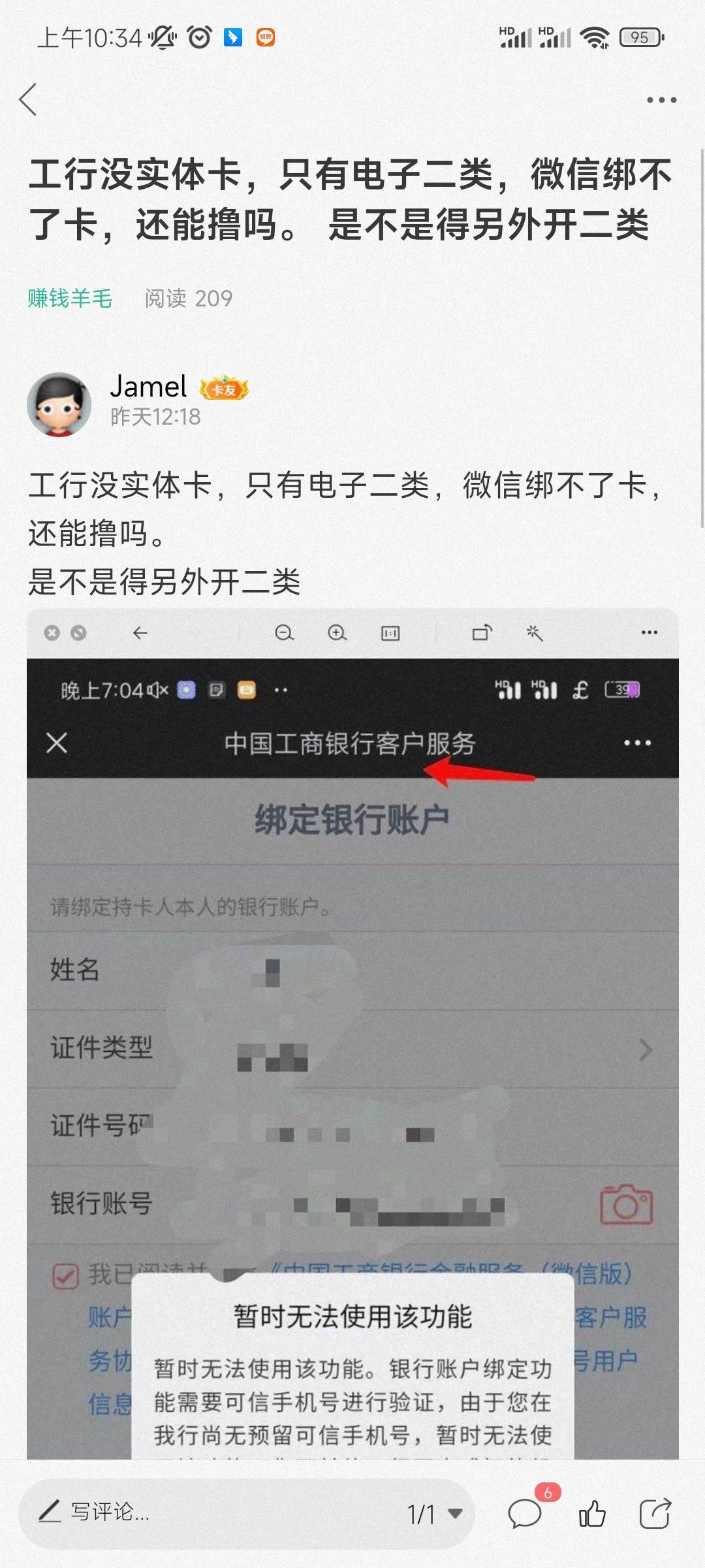 xdm 好消息，不用实体卡也搞定了。
第一次去网点 直接说解决不了，让我走。当天下午我98 / 作者:Jamel / 