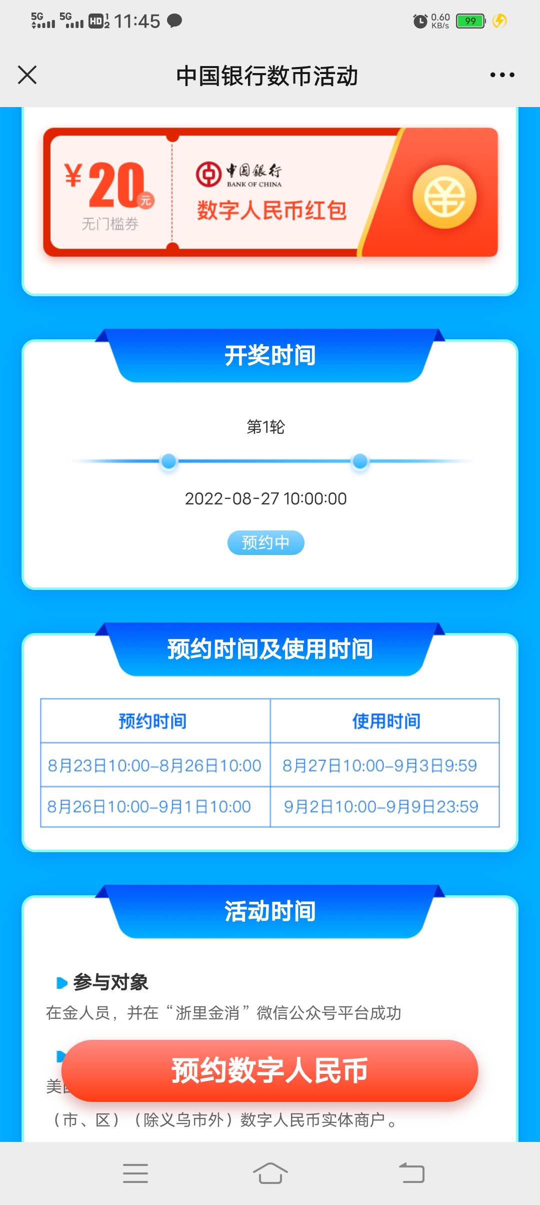 浙里金消数币报名，断网大法。入口:gzh搜浙里金消，底部预约领券进去，拒绝定位，一直0 / 作者:卡农第一深情 / 