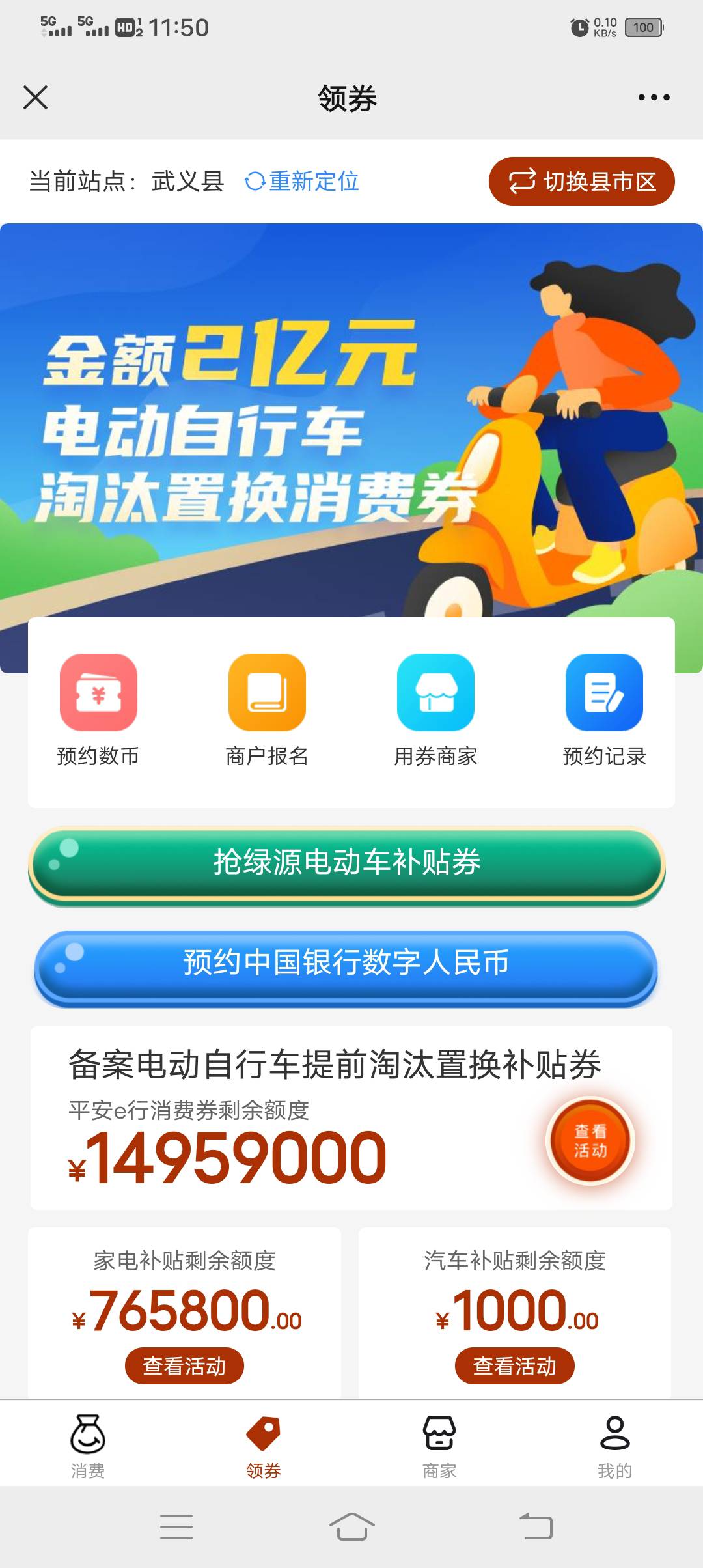 浙里金消数币报名，断网大法。入口:gzh搜浙里金消，底部预约领券进去，拒绝定位，一直53 / 作者:卡农第一深情 / 