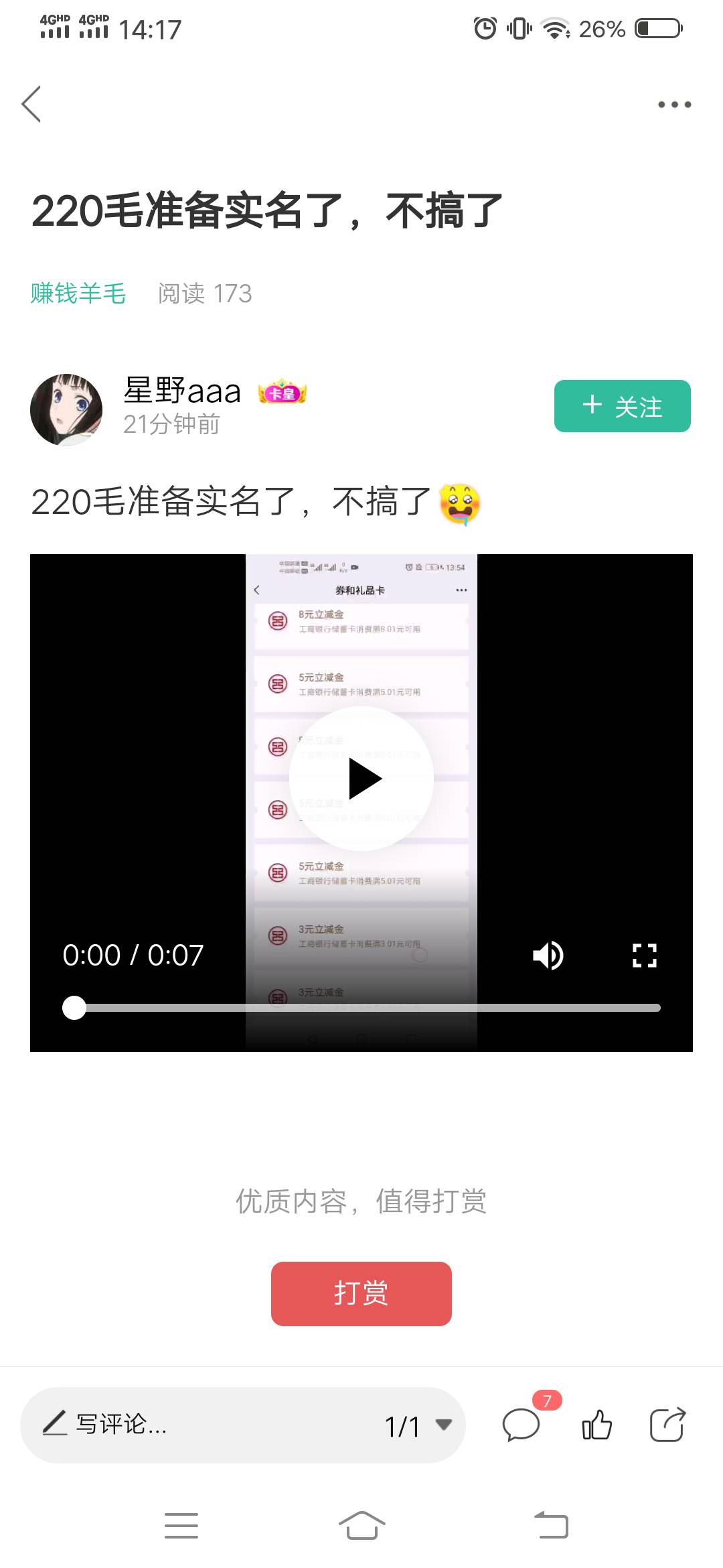 @卡农110 @卡农110 骗子卡农小号不封？
骗我一个v 里面有不到200的立减金。狗东西实名37 / 作者:下雨了吗？ / 