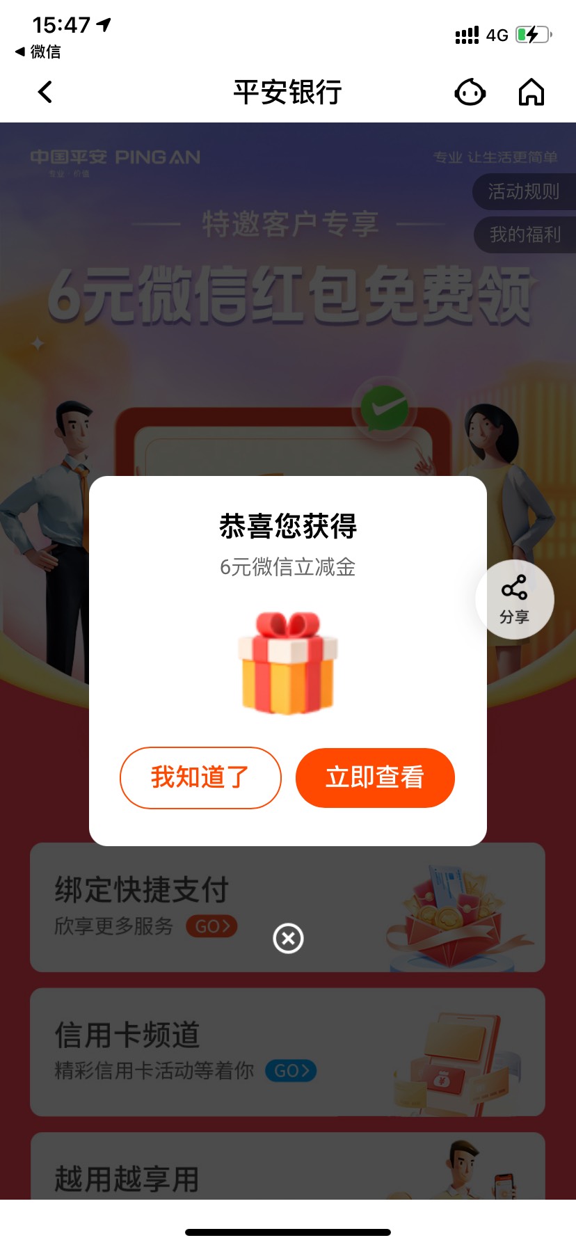 【平安银行】特邀客户专享！送你6元微信立减金，点击 br.pingan.com/S4z 领取您的专属33 / 作者:星云宝 / 