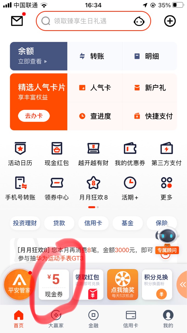 平安银行 5毛没做的老哥去做吧

58 / 作者:uniii / 