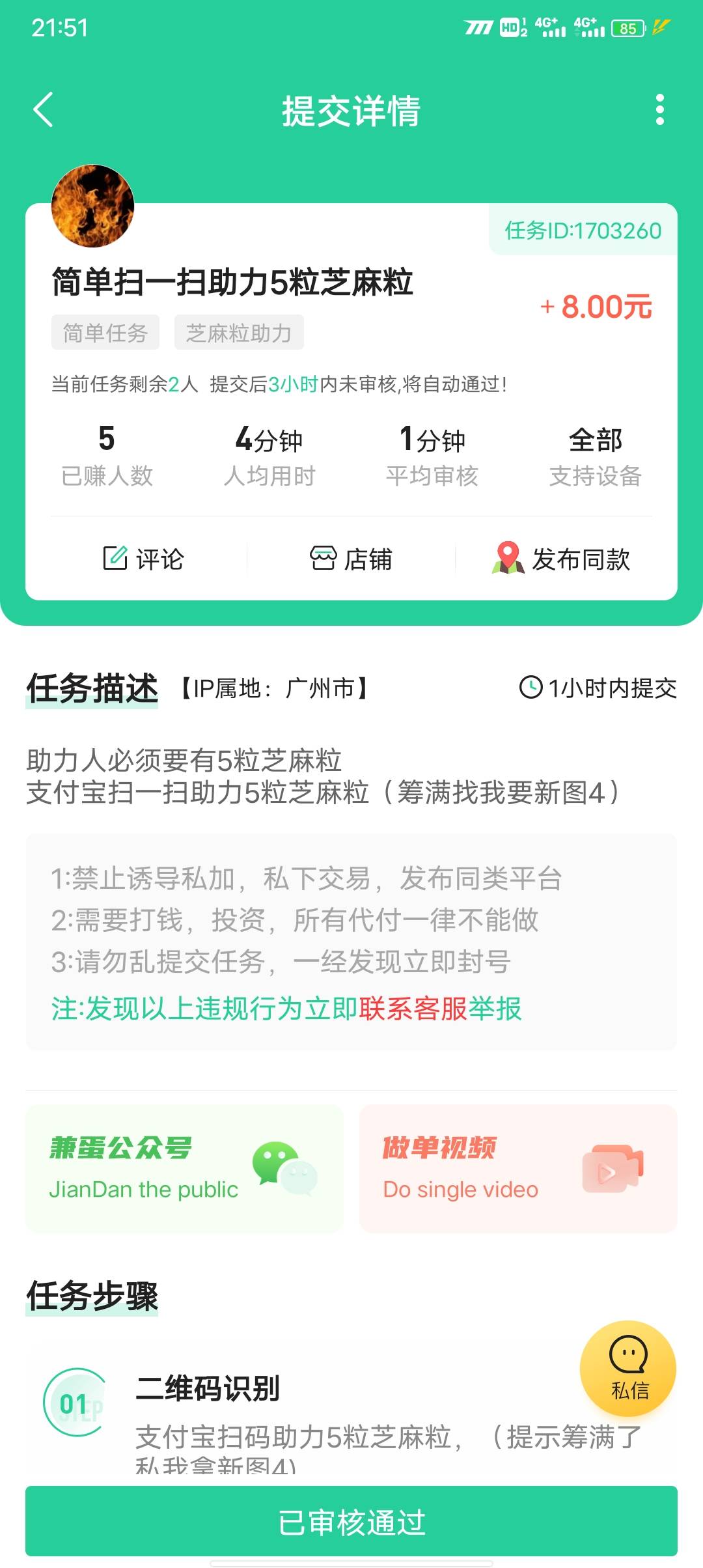 收芝麻粒，5毛5粒，速度只要11个

71 / 作者:780844二零三 / 