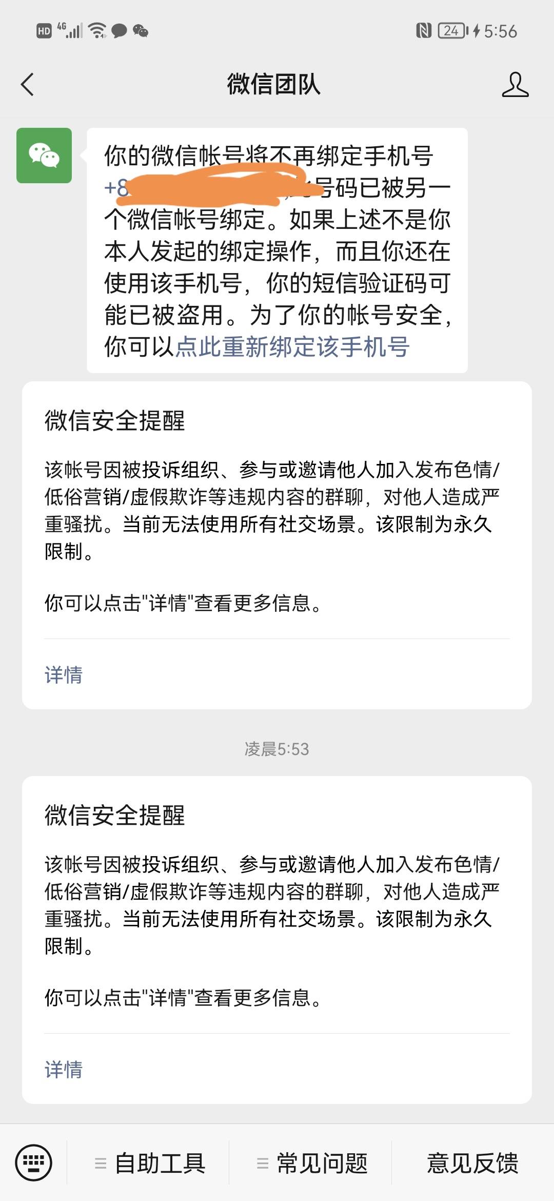 用了老哥们的白嫖微信方法嫖了一个微，老微变成这样了怎么办

100 / 作者:初来乍到114 / 