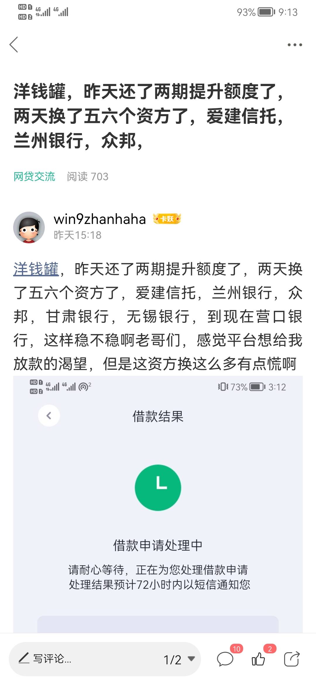 老哥们，接上个帖子，洋钱罐22号申请，没开会员，期间换了五六个资方，最终营口银行给55 / 作者:win9zhanhaha / 