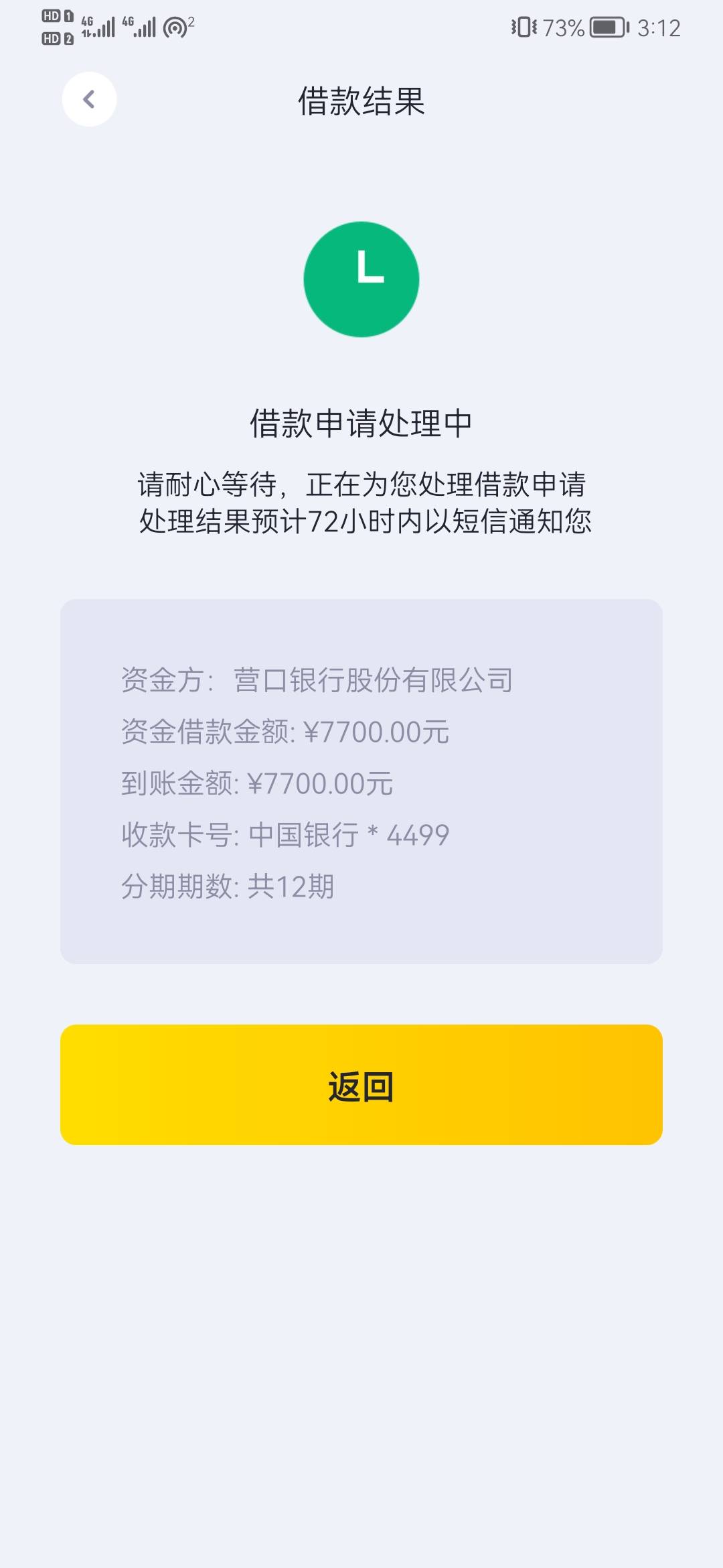 老哥们，接上个帖子，洋钱罐22号申请，没开会员，期间换了五六个资方，最终营口银行给37 / 作者:win9zhanhaha / 