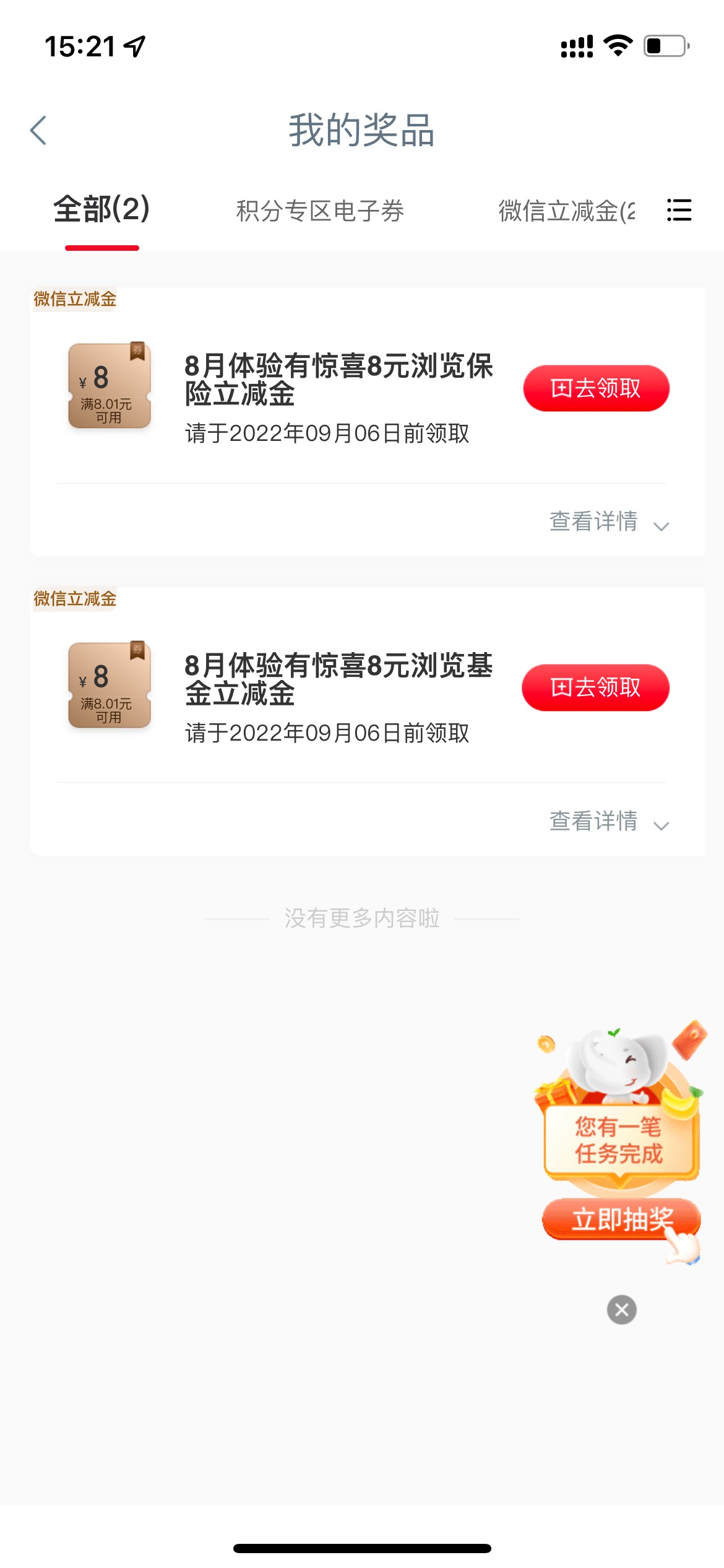 两个不同实名微信，两个微信白号。积存金全都满了，现在注册直接不管积存金，继续摇浏32 / 作者:深港藏猫话别浅巷 / 