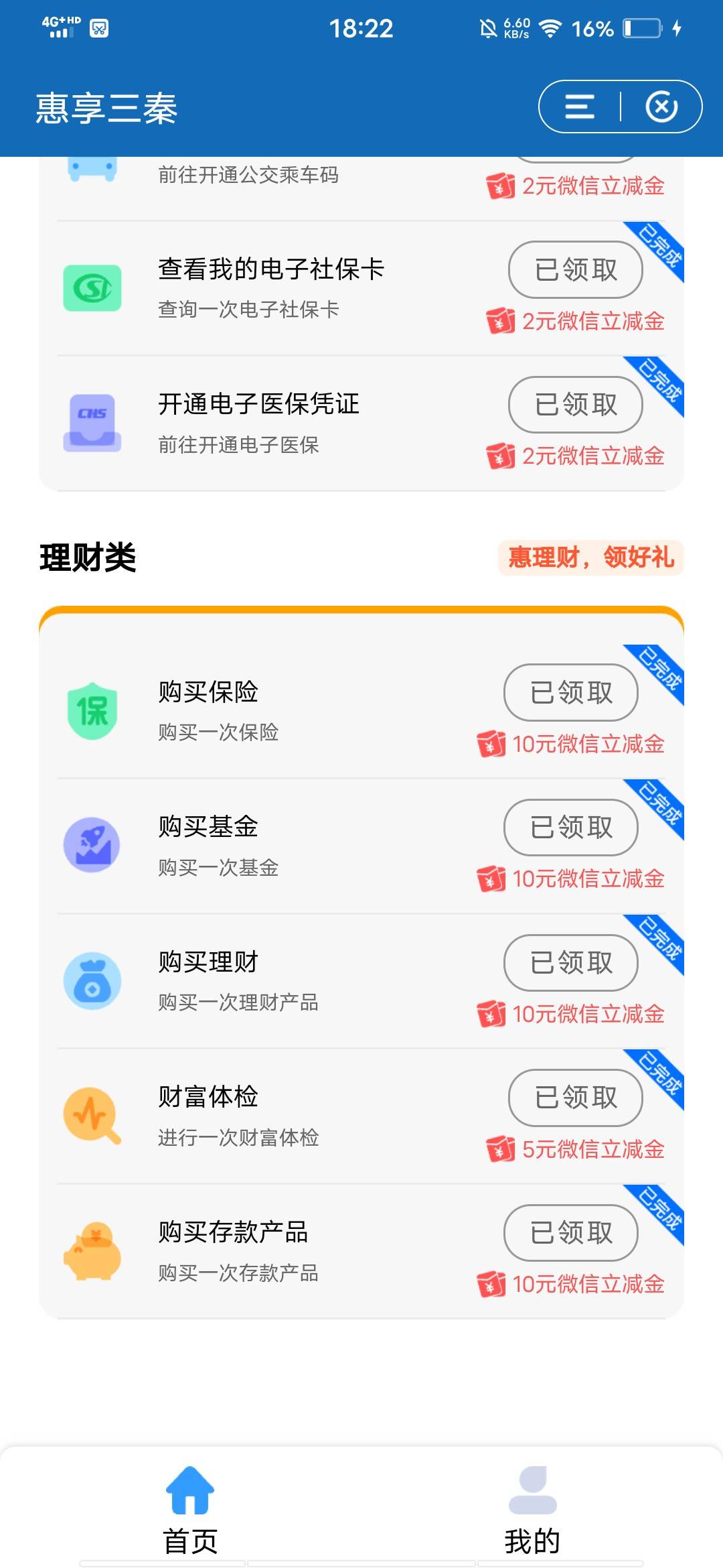 老哥们，我三个手机号，之前在惠懂你开了一个，撸了三次，然后e账户又开了一个西安的10 / 作者:一条小肥肥 / 