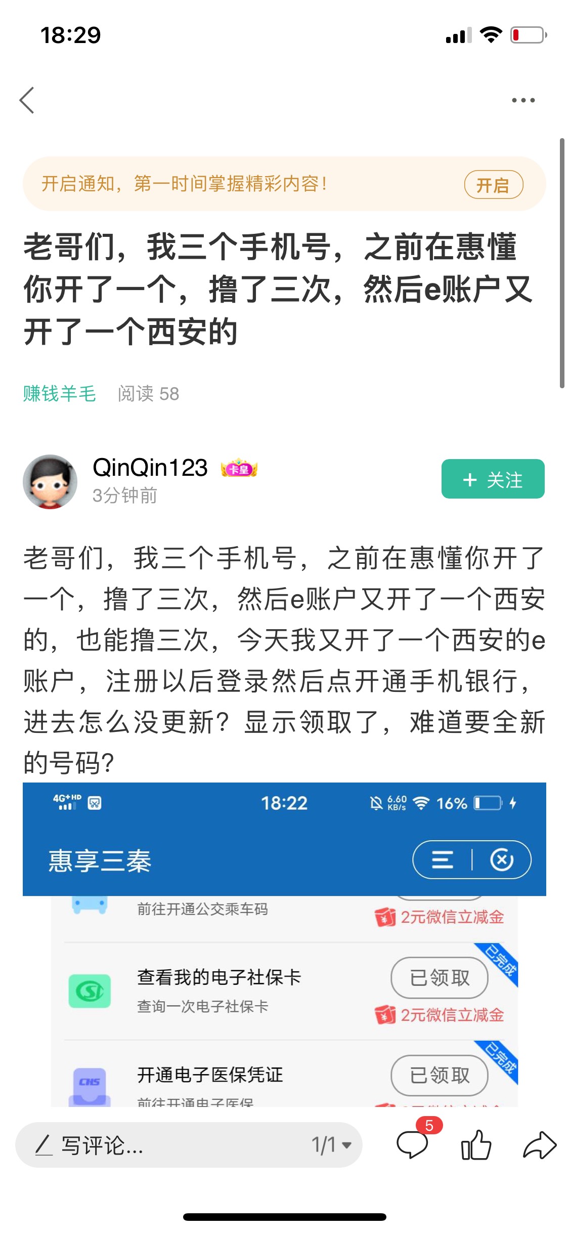 惠懂你里面的二类账户是如何更换手机号的！来个老哥出个教程，我让管理给你张嘴夹精！68 / 作者:风浪大鱼会醉 / 