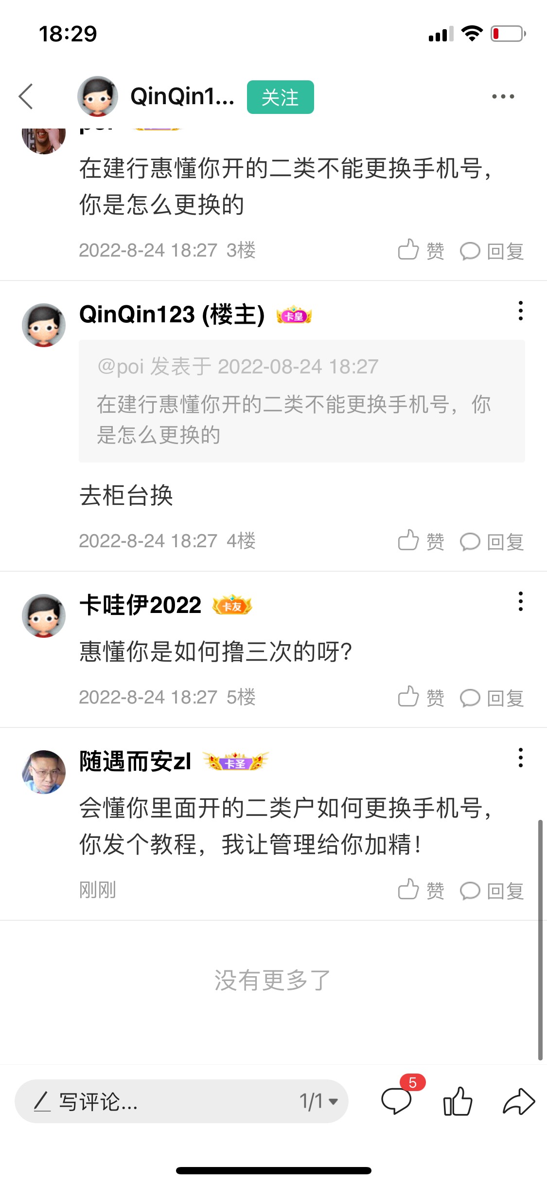 惠懂你里面的二类账户是如何更换手机号的！来个老哥出个教程，我让管理给你张嘴夹精！55 / 作者:风浪大鱼会醉 / 