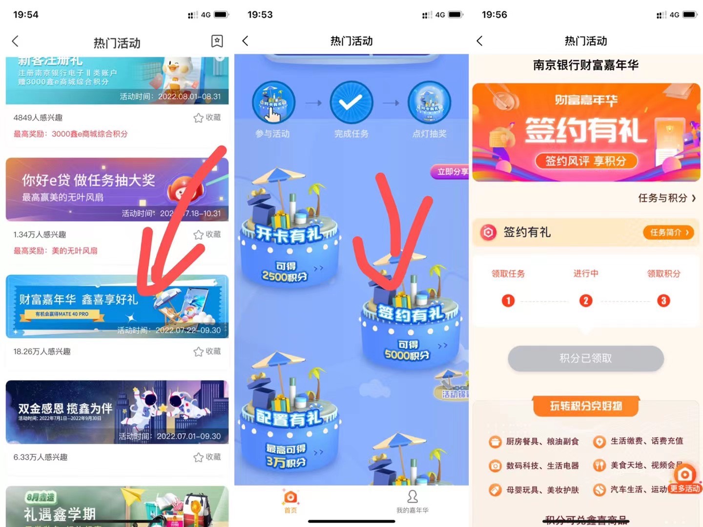 南京银行app撸5000积分，我的，热门活动，下列找到“财富嘉年华 鑫喜享好礼”，第二个87 / 作者:韭菜盒子里 / 