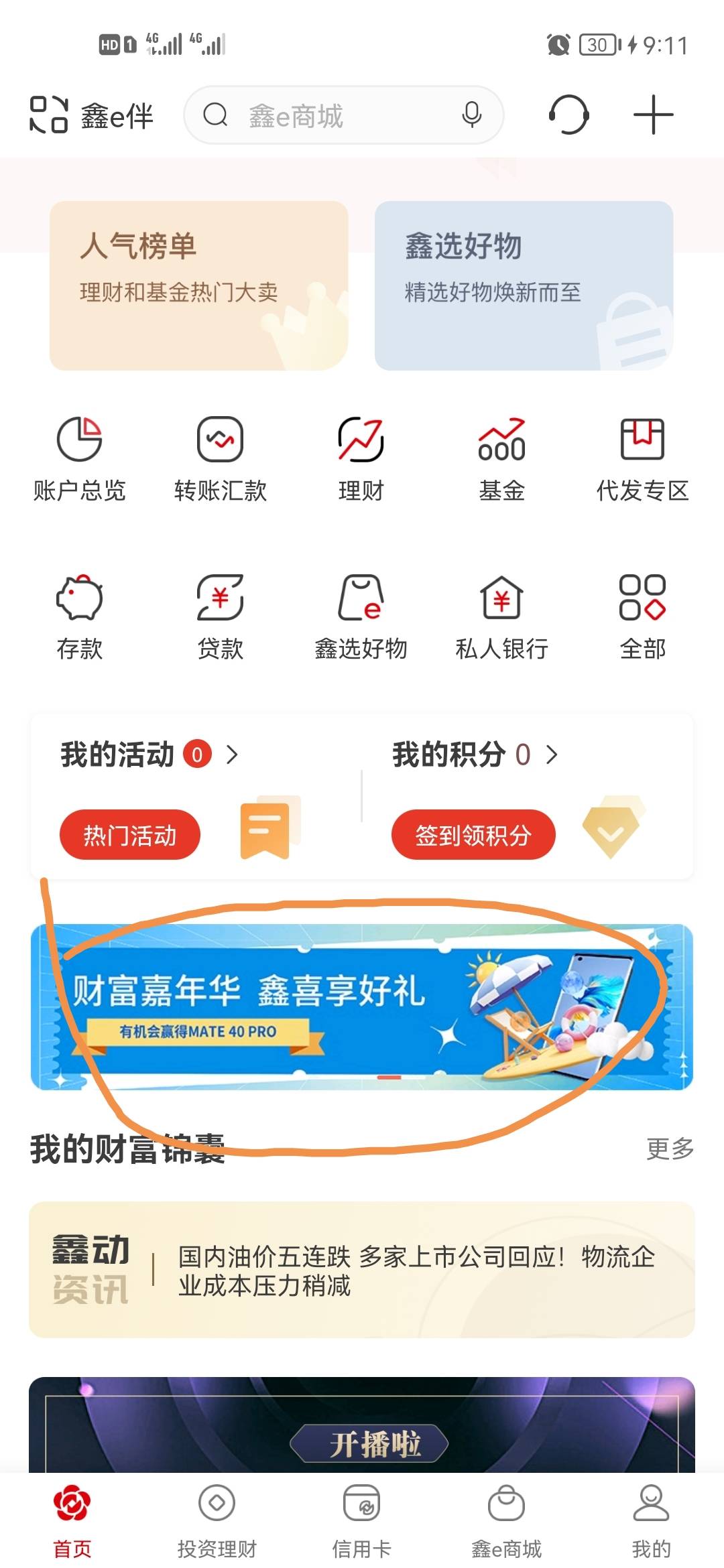 南京银行app撸5000积分，我的，热门活动，下列找到“财富嘉年华 鑫喜享好礼”，第二个72 / 作者:djrbkdjhv17 / 