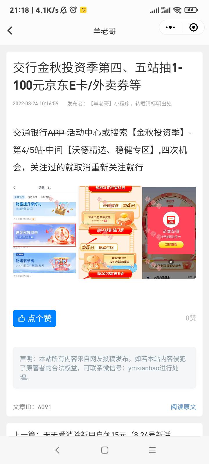 老哥们别生气，我以为中了一个1000e卡，
万万没想到，这运气来了挡都挡不住，等下去买17 / 作者:熙门大官人 / 