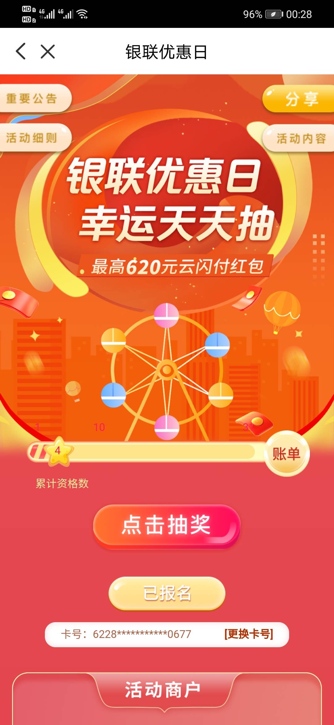 云闪付银联优惠日，幸运天天抽，也是一天一次，跟点亮北京一样，好运苟去。


3 / 作者:七子子 / 