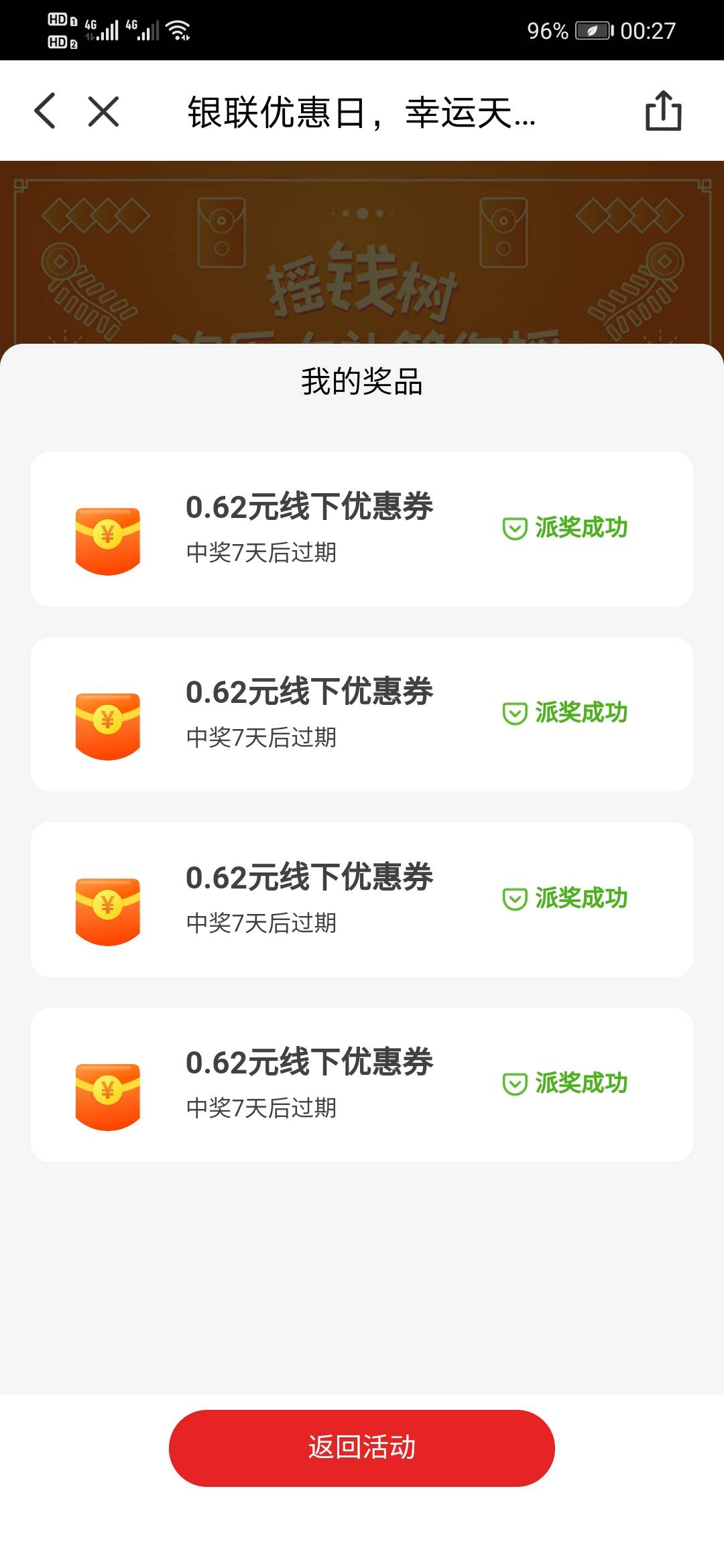 云闪付银联优惠日，幸运天天抽，也是一天一次，跟点亮北京一样，好运苟去。


75 / 作者:七子子 / 