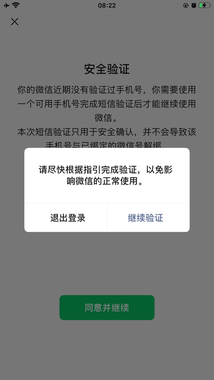 微信注册验证成功后没反应了