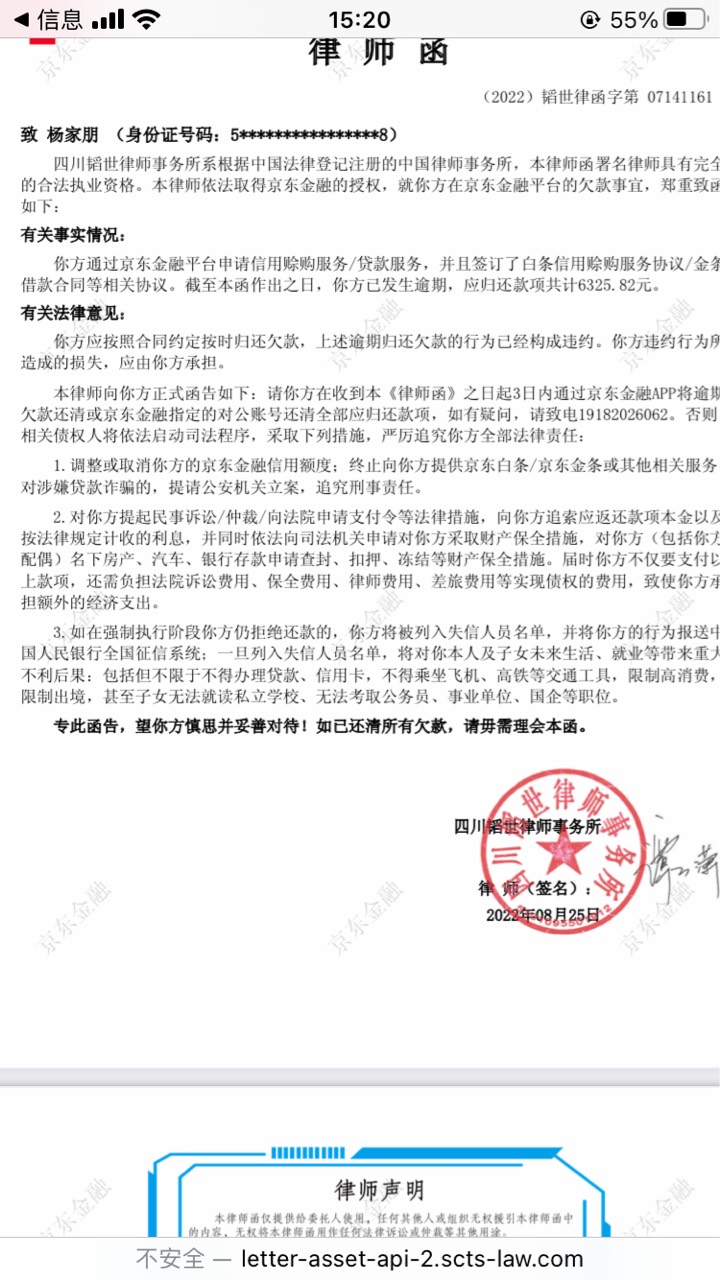 京东短信说寄律师函真的吗