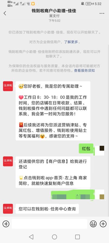 翼支付开通商家码，然后就这这个页面有个在线商服点进去里面有个领取红包，点了然后加68 / 作者:十二1929 / 