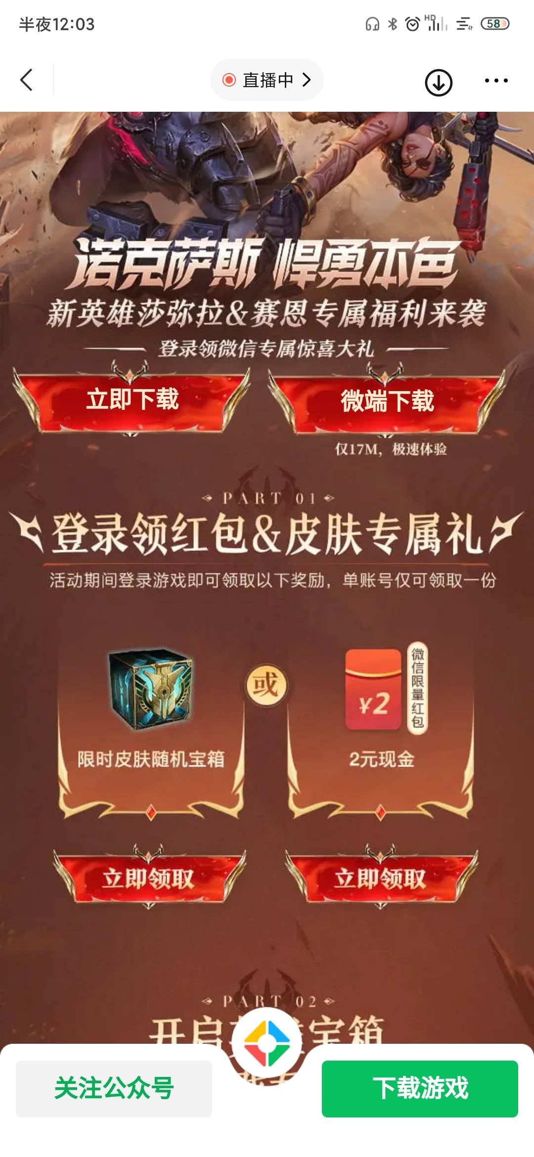 微信游戏中心  英雄联盟登陆2又来了   你们上吧

61 / 作者:墨ki / 