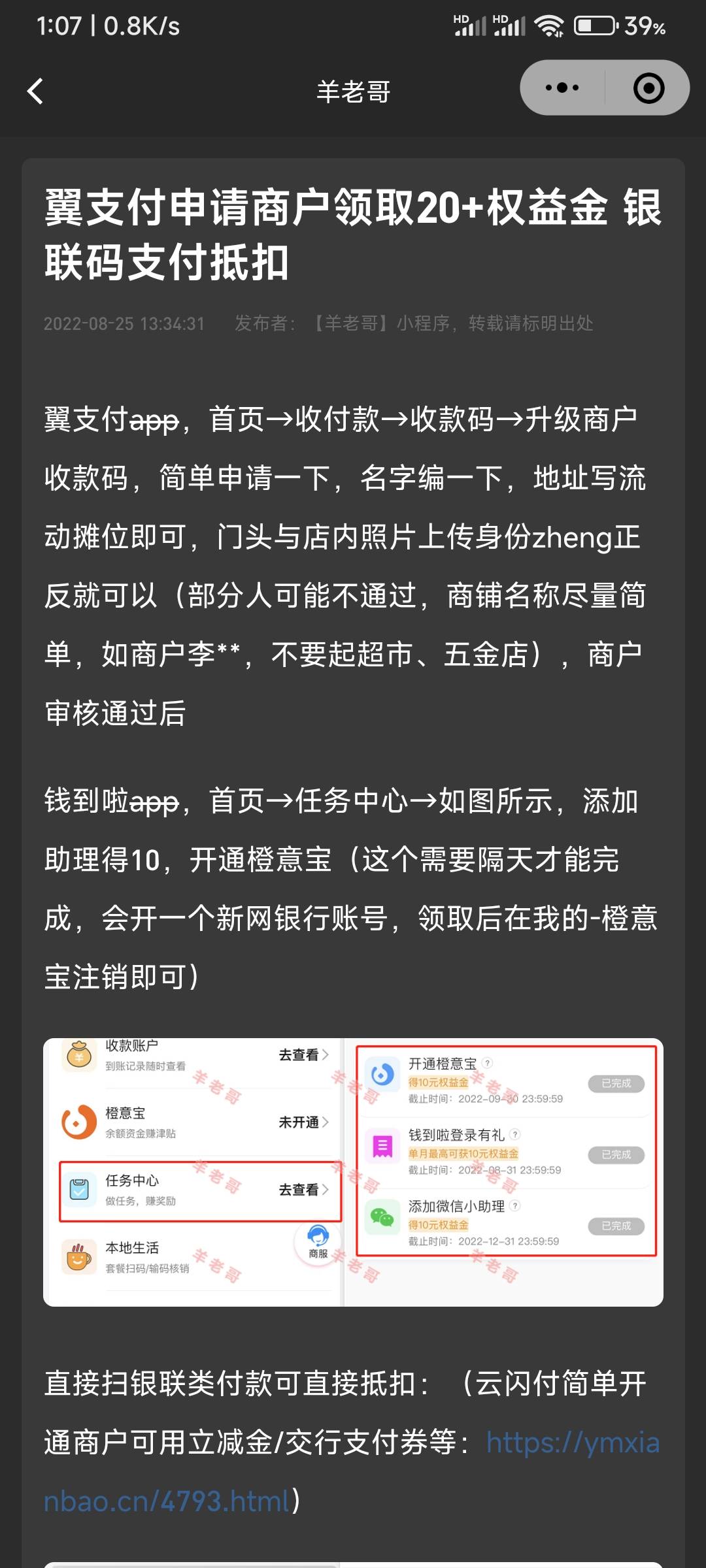 翼支付开通商户领20权益金可以翼支付扫商家码抵扣，也可以自己充话费。


10 / 作者:莫道桑榆晚 / 