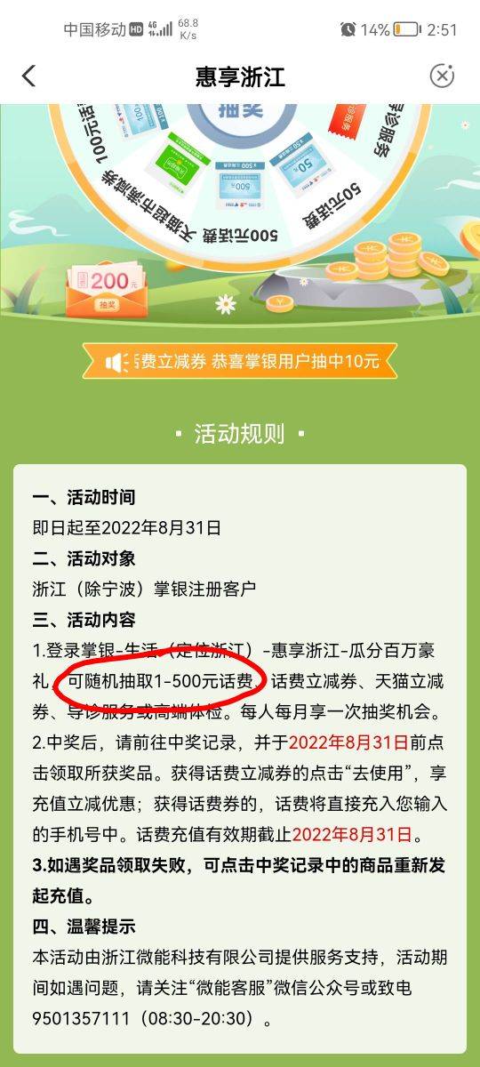 浙江抽到500话费的，别怕好吧，规则说的明明白白，可抽取1-500话费，运气好抽到500，72 / 作者:牛哥吖！ / 