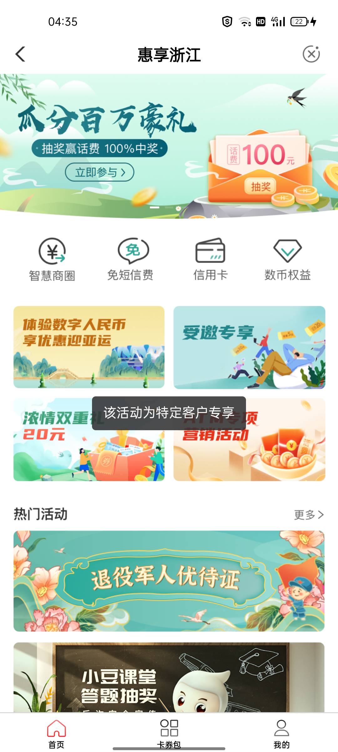 第十一次注册浙江地区农行,希望明天浙江农行倒闭吧！或者被黑客攻击损失惨重吧！cnm农23 / 作者:帝王， / 