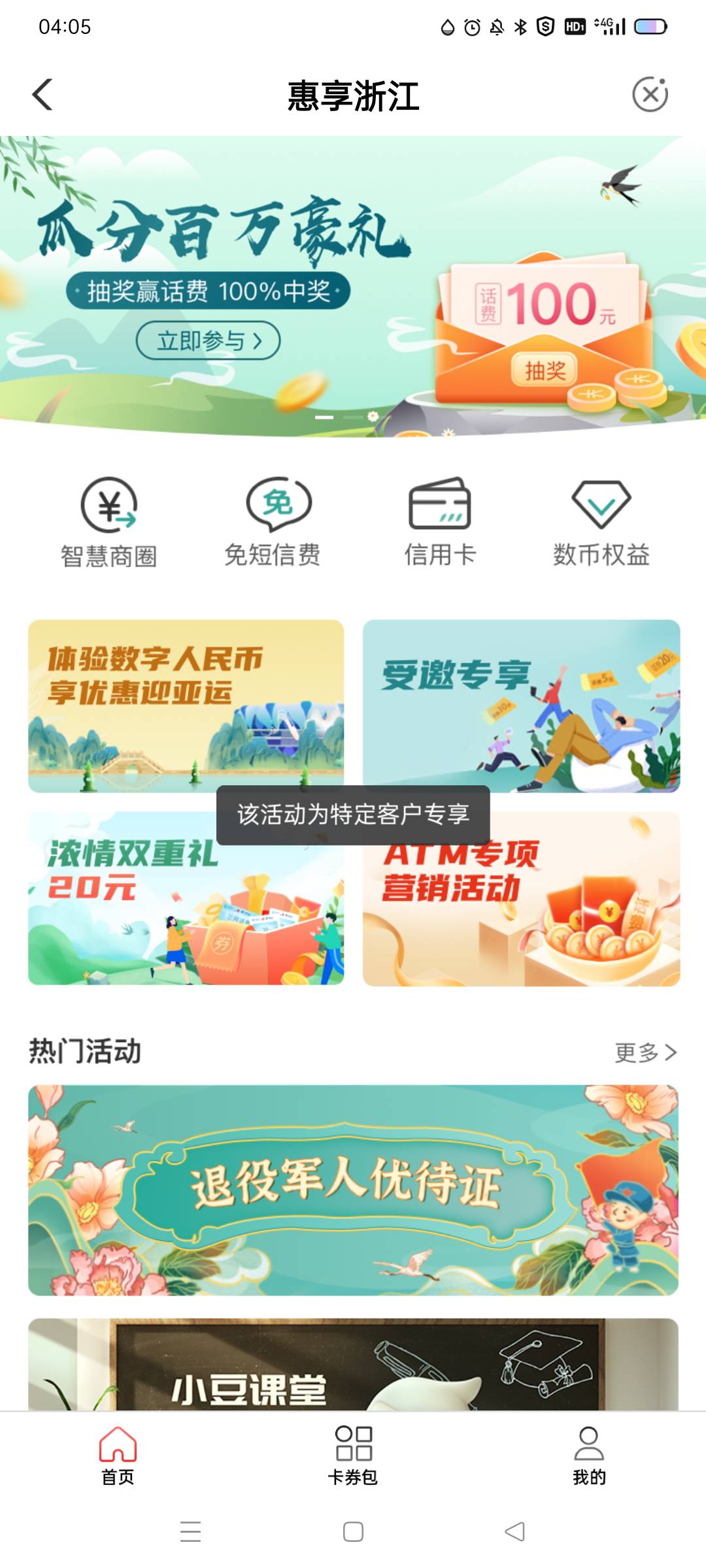 活动名字就是百万话费，活动这么久了，在今天前有几个中过大的，就是把水放出来了，不25 / 作者:永远平淡牙 / 