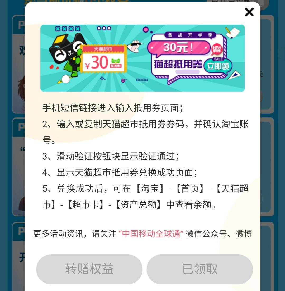 不会吧不会吧，不会真的还有憨憨老哥把移动的猫超卡当做天猫券出吧，我看还有十几块钱26 / 作者:吃保底真君 / 