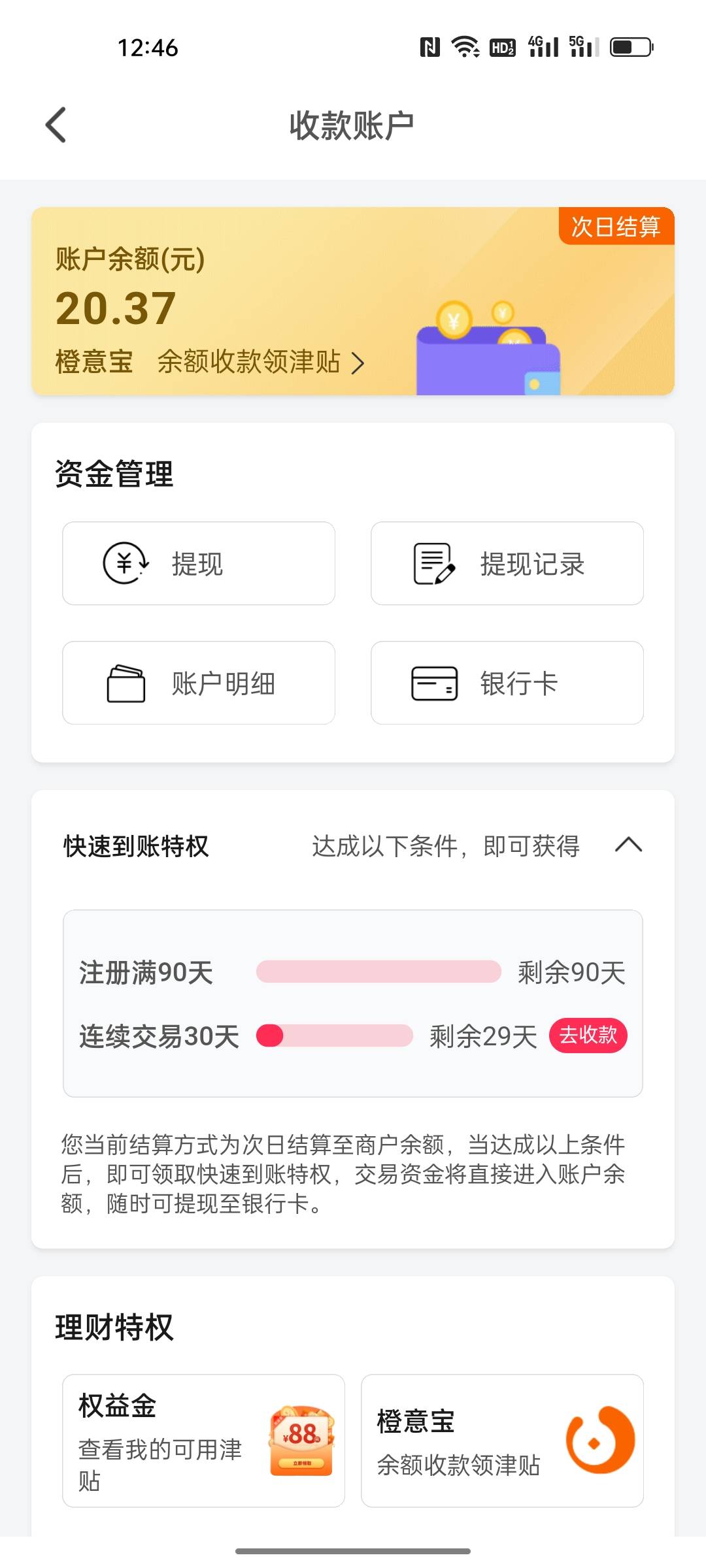 翼支付那个升级商家真有20吗？
60 / 作者:嘟嘟jdjnd / 