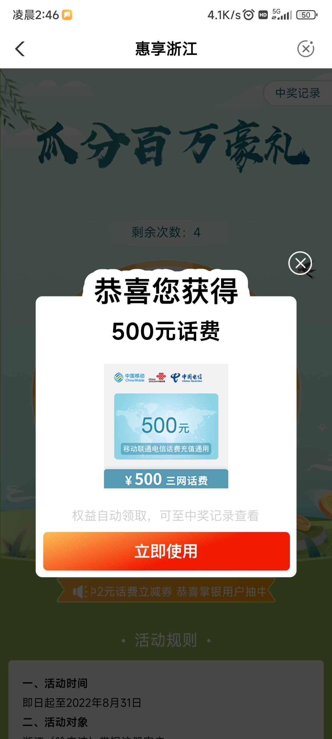 发帖记录一下，没想到浙江这活动这么离谱，人人几百话费，不过我是电信卡，话费购搞不32 / 作者:锻棕骇99 / 