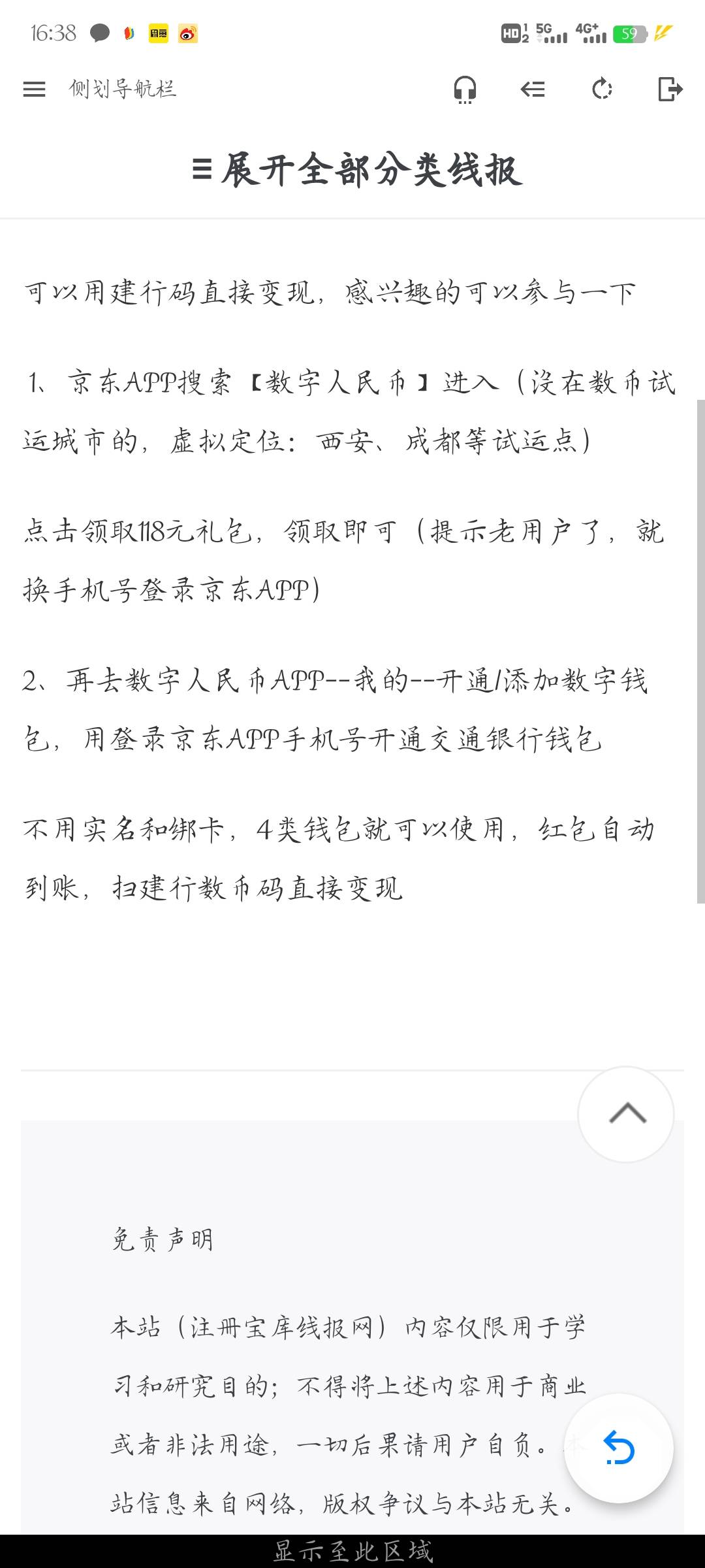 老哥们，京东数字人民币怎么套？狗库说扫自己建行码可以套，扫了不行啊，升级二类也不1 / 作者:晨曦c / 