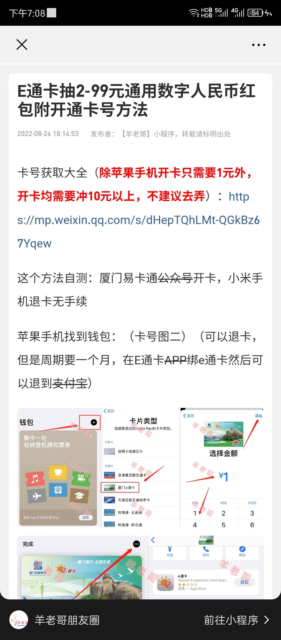 老哥发的E通卡抽了7个号，一共就这么多了。路径羊老哥那也有。


10 / 作者:大狸子嘎嘎嘎 / 