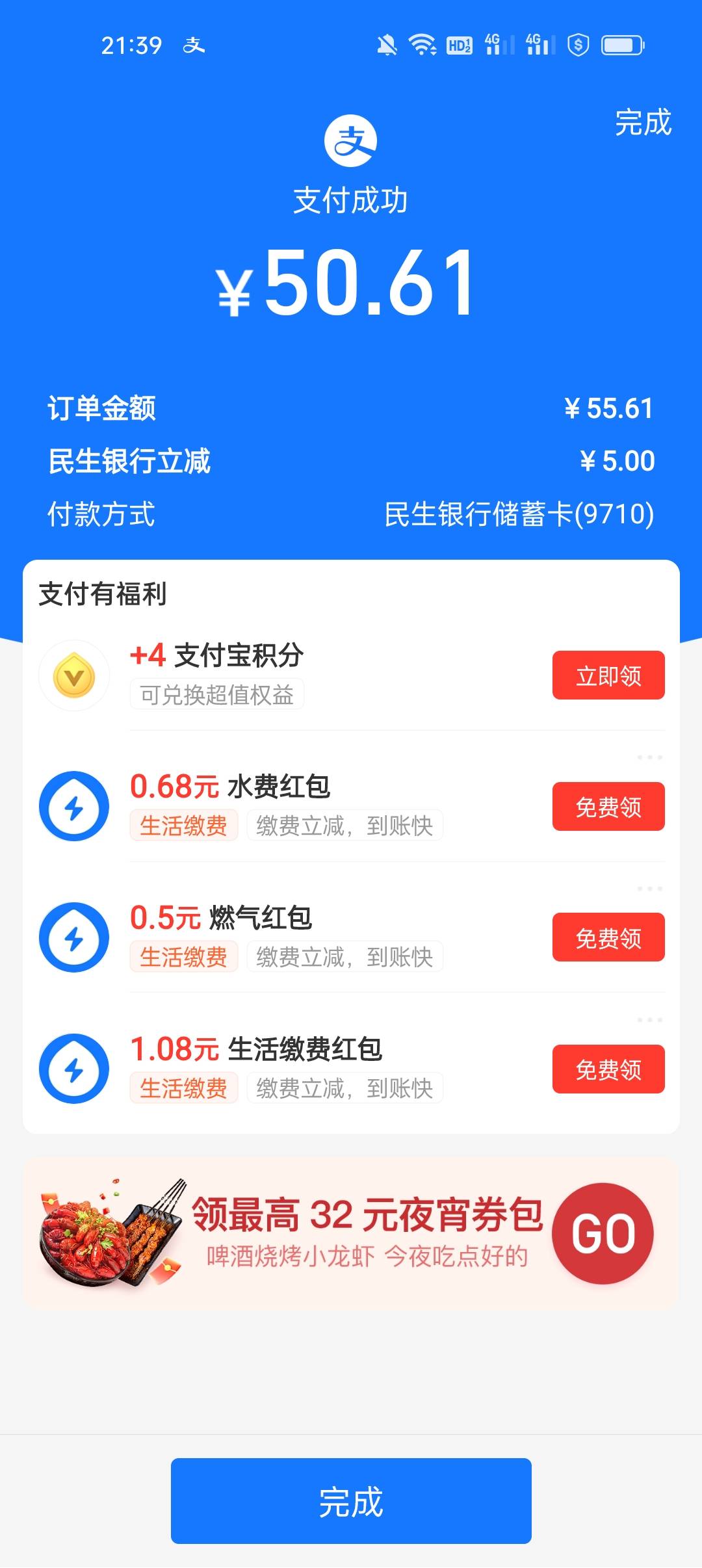 民生银行有毛，点外卖减了5

9 / 作者:幸运蛋 / 